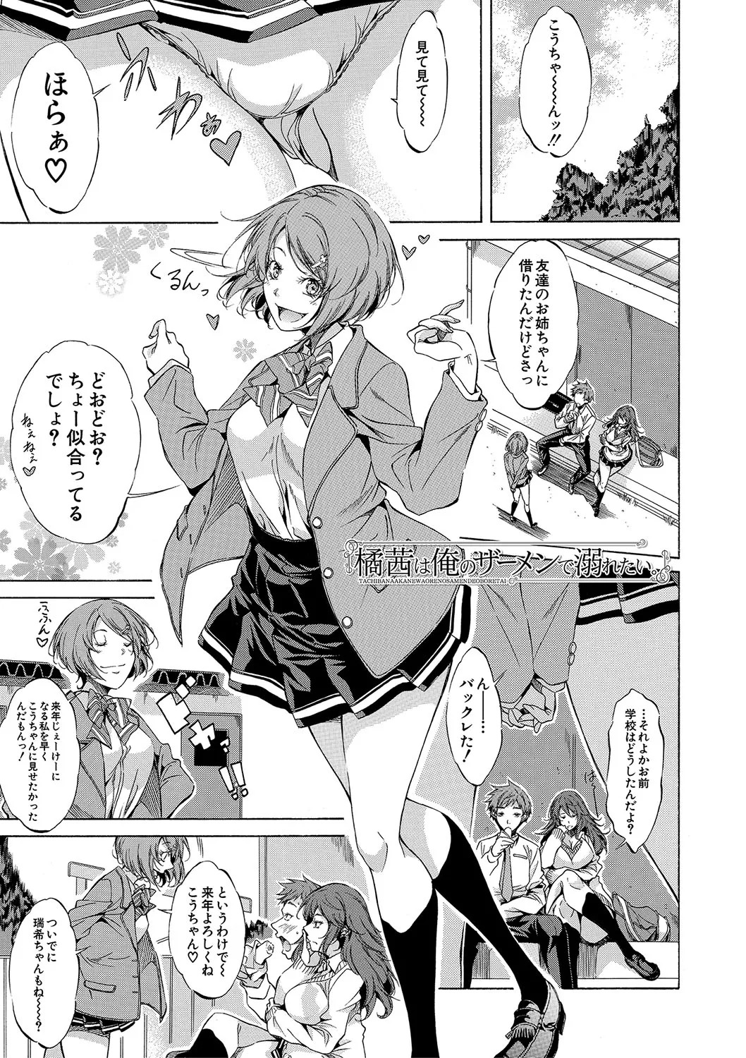 [Onda Fuoku] JK-tachi o Gouhouteki ni Haramase... ta!? [Digital] - Page 102