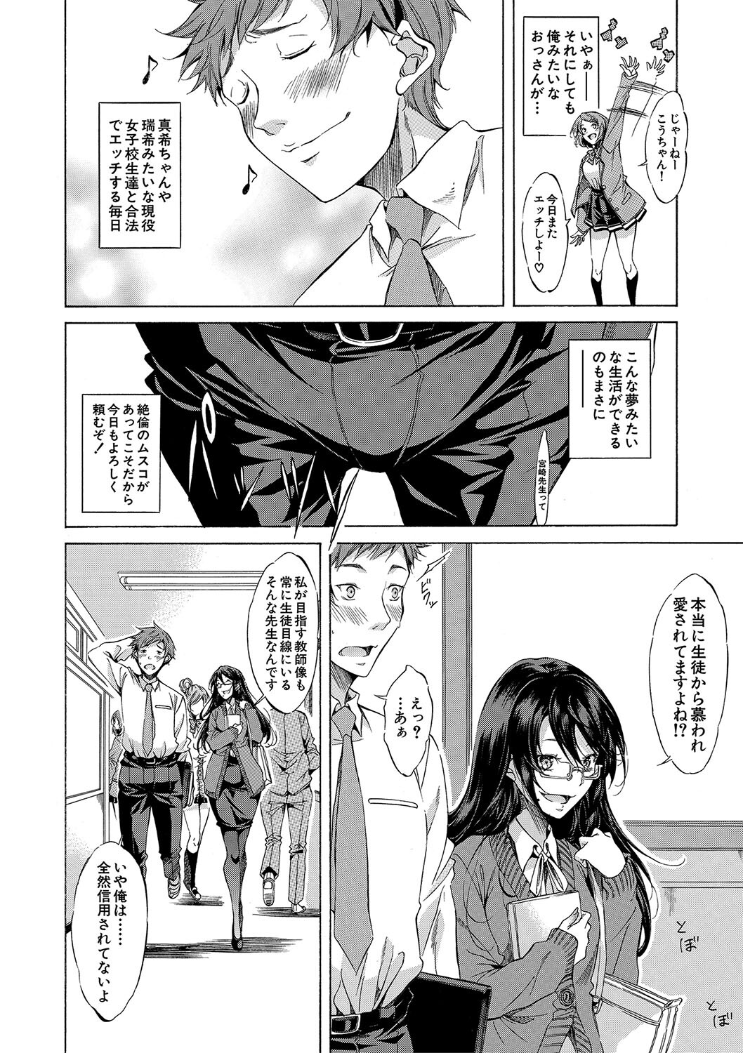 [Onda Fuoku] JK-tachi o Gouhouteki ni Haramase... ta!? [Digital] - Page 103