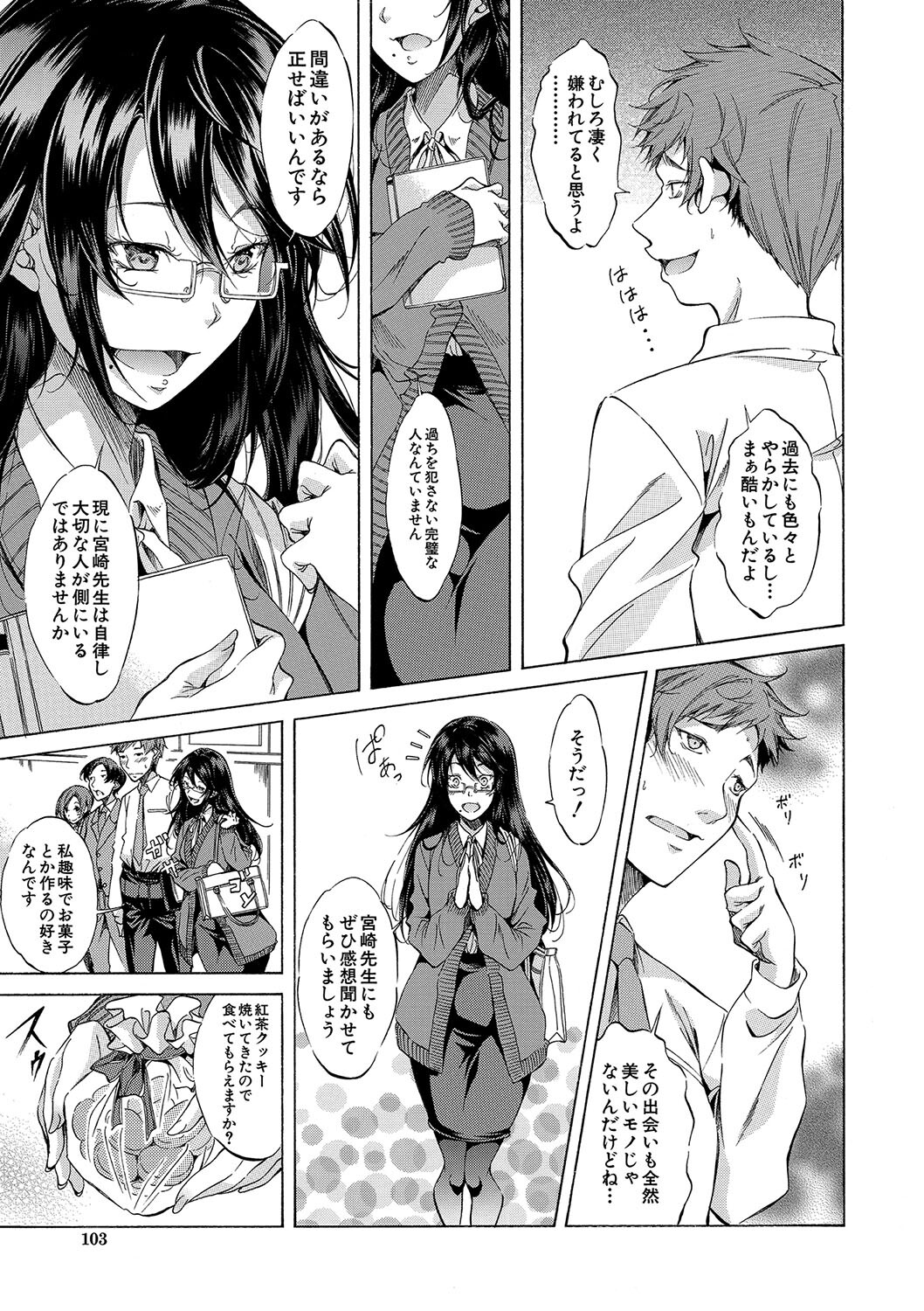[Onda Fuoku] JK-tachi o Gouhouteki ni Haramase... ta!? [Digital] - Page 104
