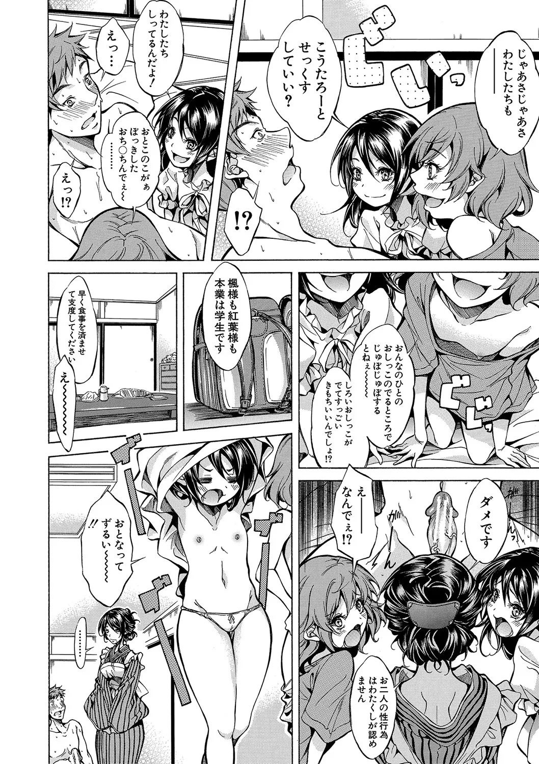 [Onda Fuoku] JK-tachi o Gouhouteki ni Haramase... ta!? [Digital] - Page 11
