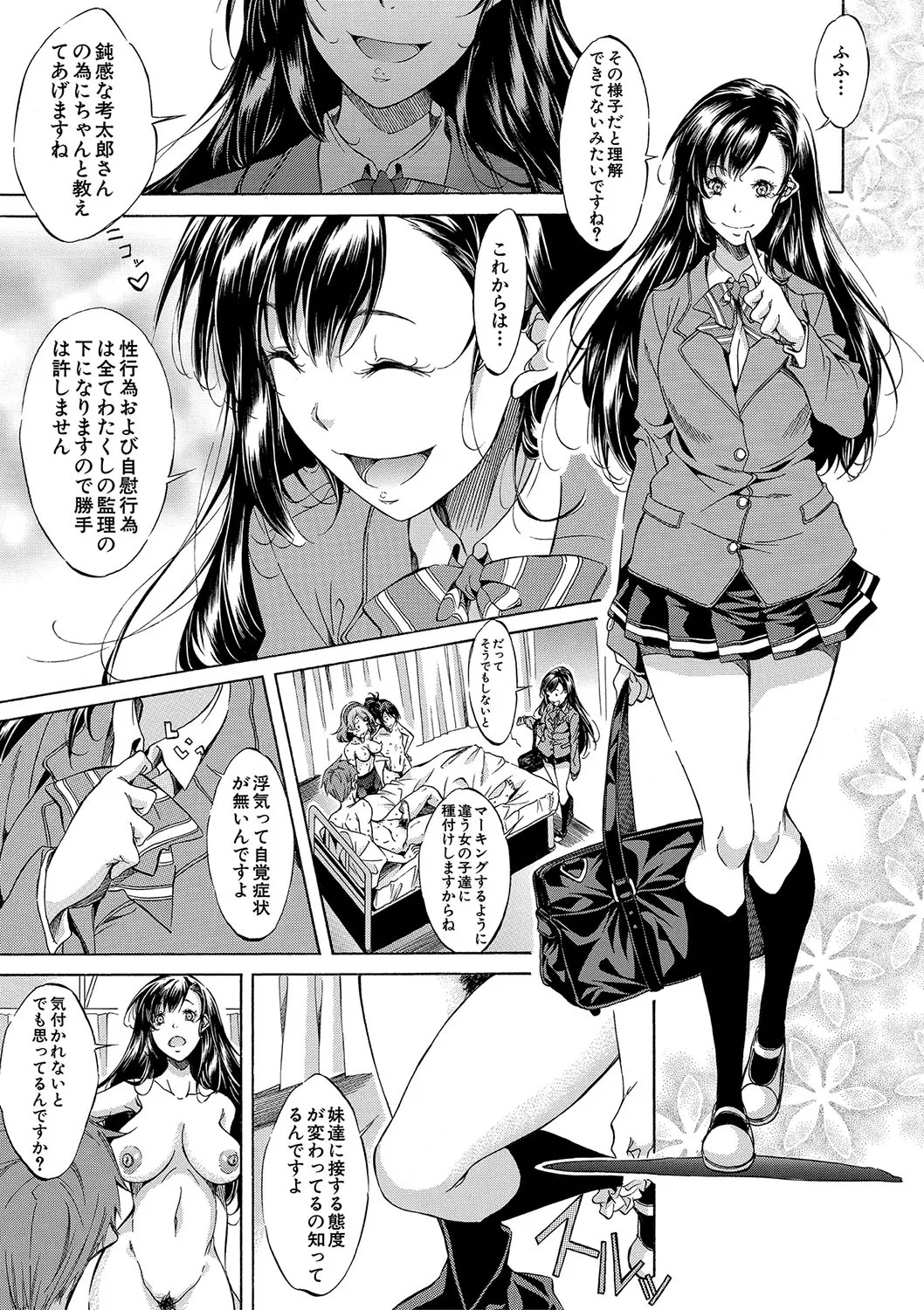 [Onda Fuoku] JK-tachi o Gouhouteki ni Haramase... ta!? [Digital] - Page 120