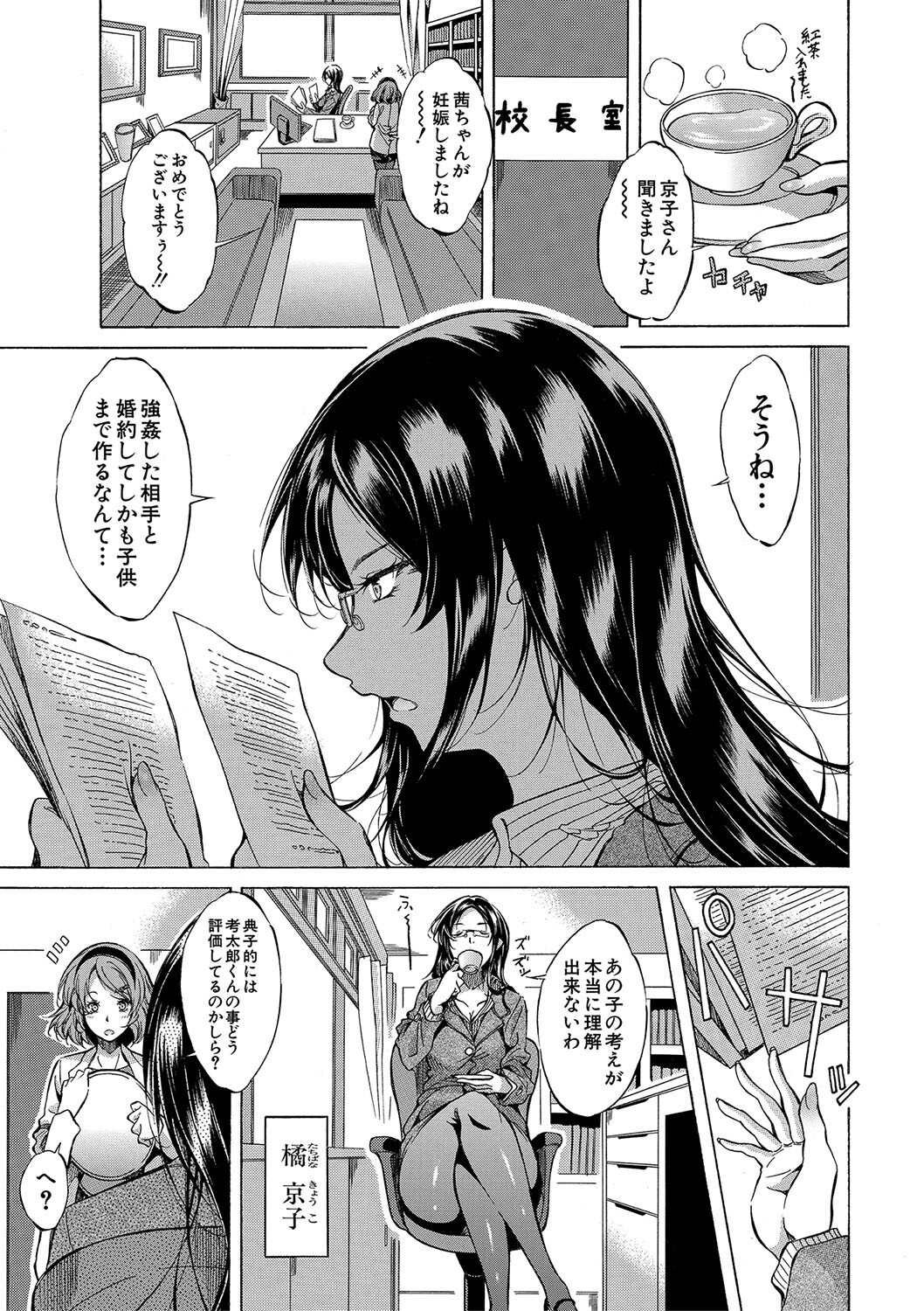 [Onda Fuoku] JK-tachi o Gouhouteki ni Haramase... ta!? [Digital] - Page 142