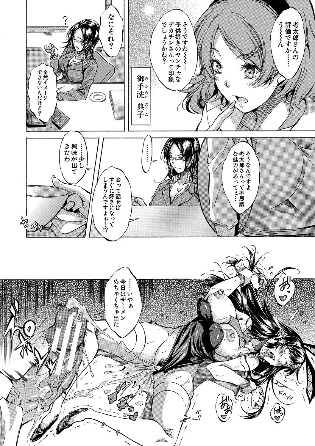 [Onda Fuoku] JK-tachi o Gouhouteki ni Haramase... ta!? [Digital] - Page 143