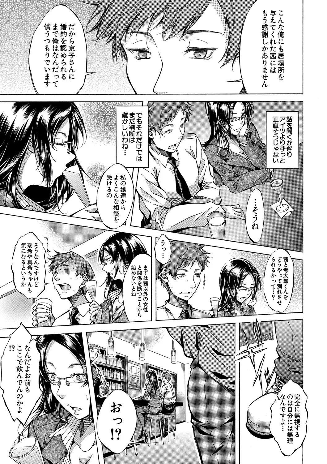 [Onda Fuoku] JK-tachi o Gouhouteki ni Haramase... ta!? [Digital] - Page 148