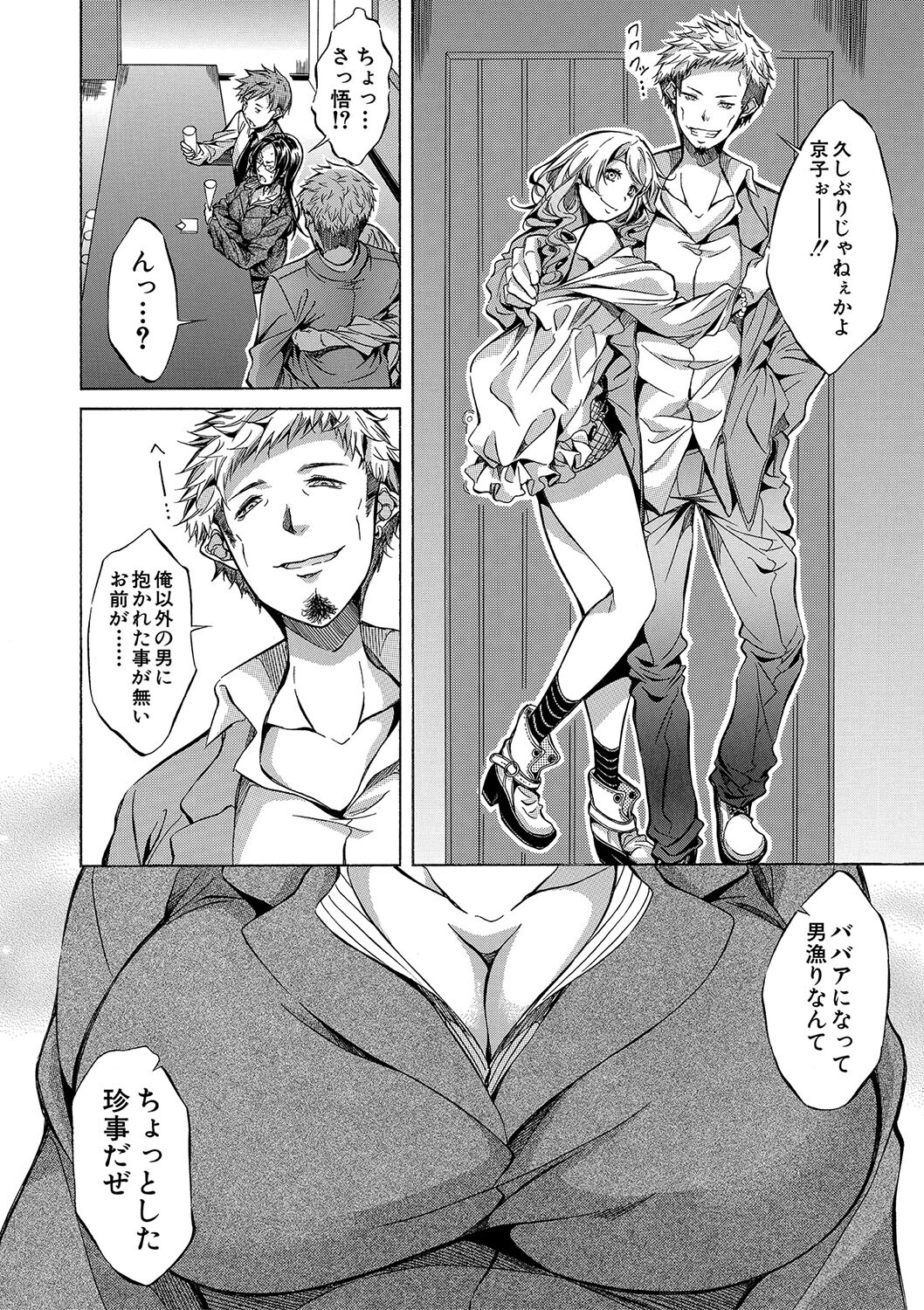 [Onda Fuoku] JK-tachi o Gouhouteki ni Haramase... ta!? [Digital] - Page 149
