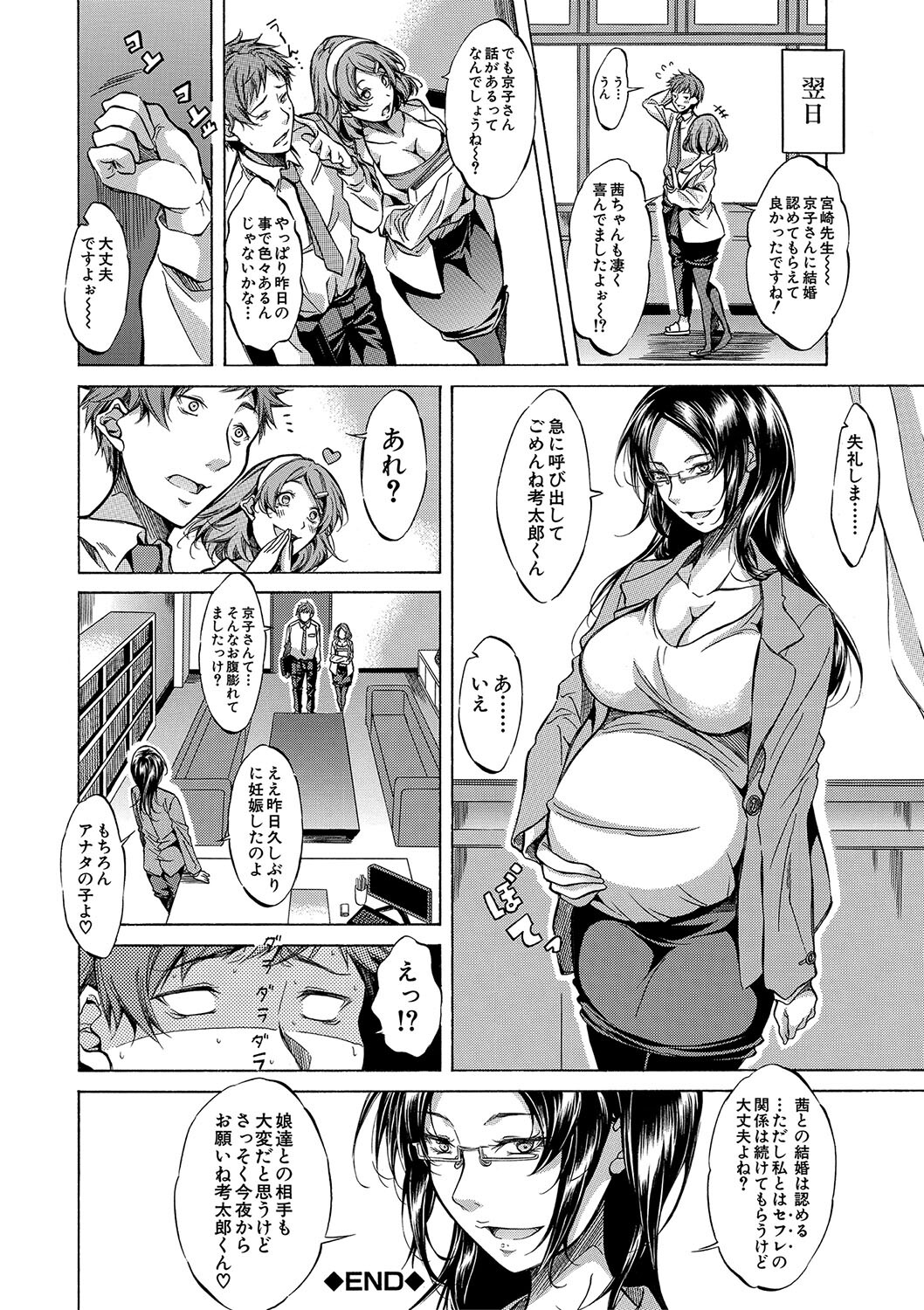 [Onda Fuoku] JK-tachi o Gouhouteki ni Haramase... ta!? [Digital] - Page 167