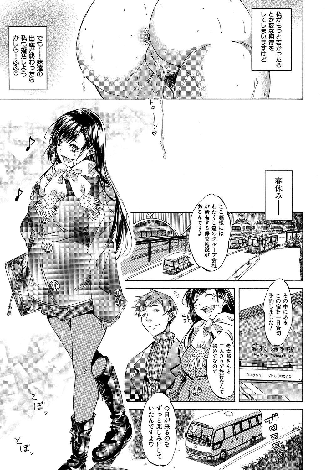 [Onda Fuoku] JK-tachi o Gouhouteki ni Haramase... ta!? [Digital] - Page 174