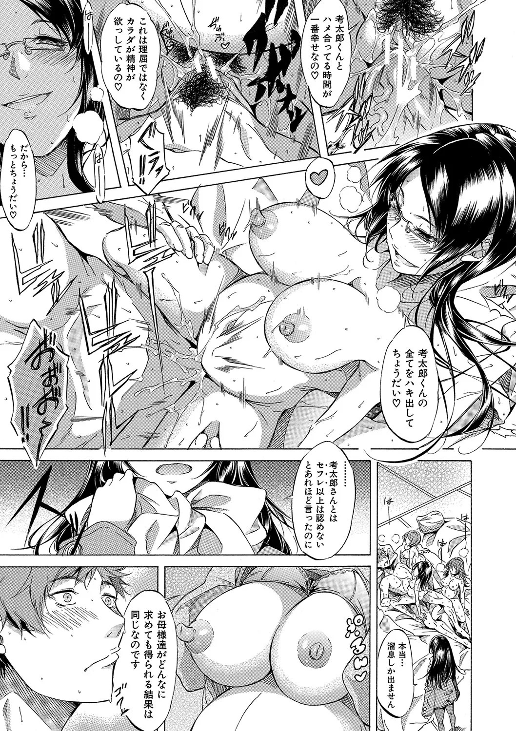 [Onda Fuoku] JK-tachi o Gouhouteki ni Haramase... ta!? [Digital] - Page 184