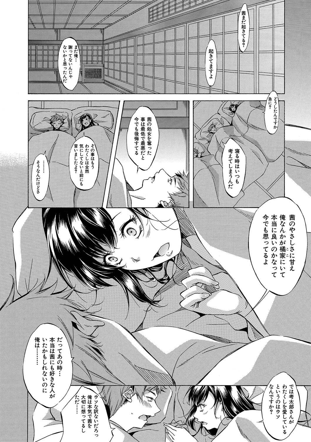 [Onda Fuoku] JK-tachi o Gouhouteki ni Haramase... ta!? [Digital] - Page 205