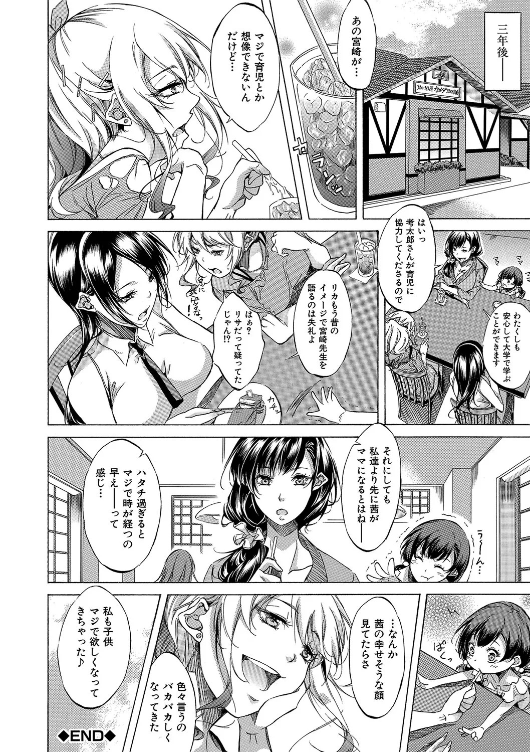 [Onda Fuoku] JK-tachi o Gouhouteki ni Haramase... ta!? [Digital] - Page 207
