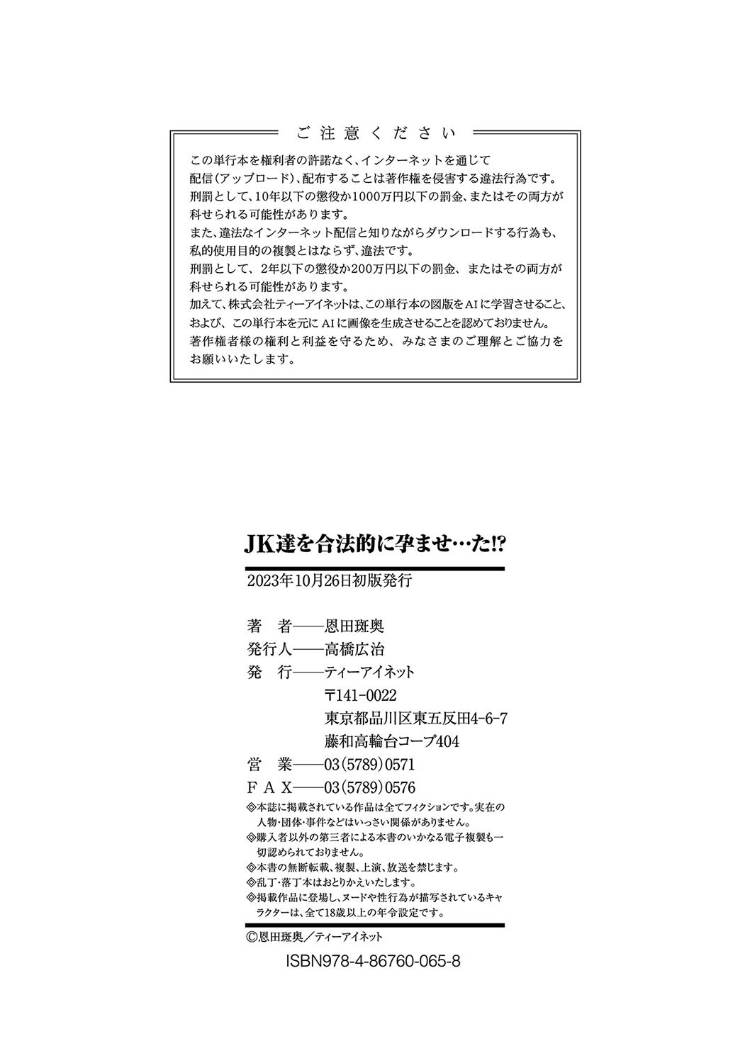 [Onda Fuoku] JK-tachi o Gouhouteki ni Haramase... ta!? [Digital] - Page 213