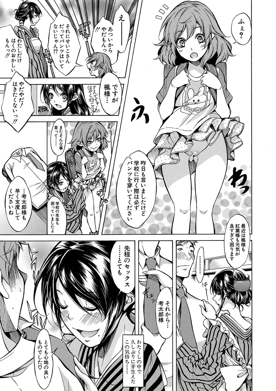[Onda Fuoku] JK-tachi o Gouhouteki ni Haramase... ta!? [Digital] - Page 28