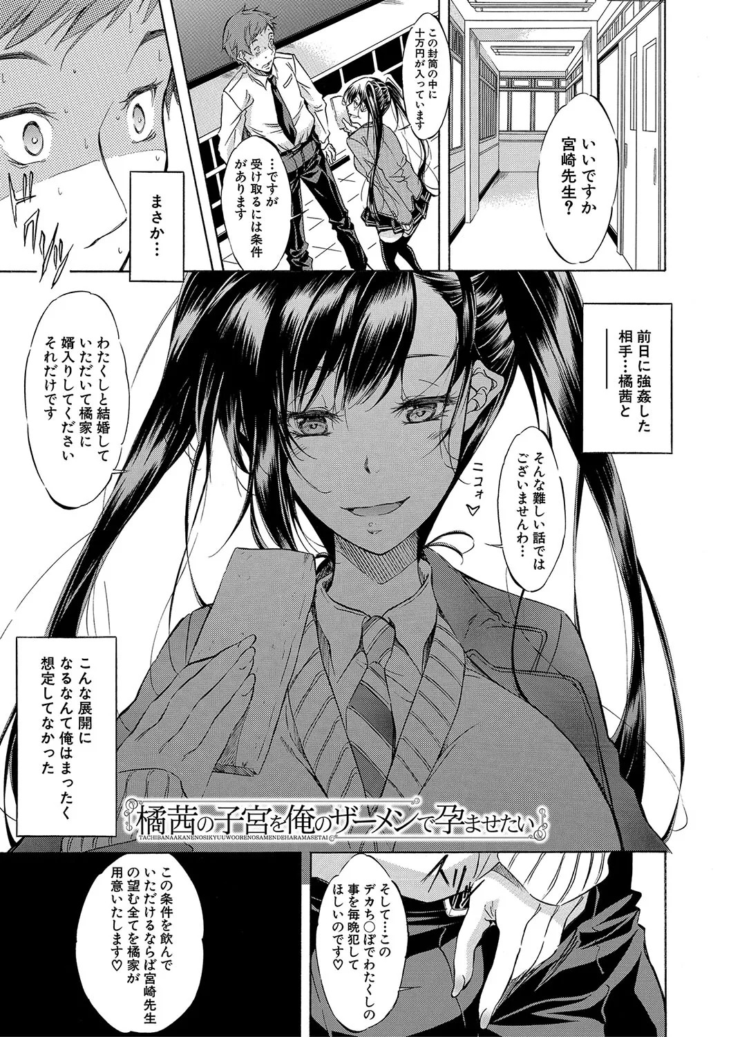 [Onda Fuoku] JK-tachi o Gouhouteki ni Haramase... ta!? [Digital] - Page 30