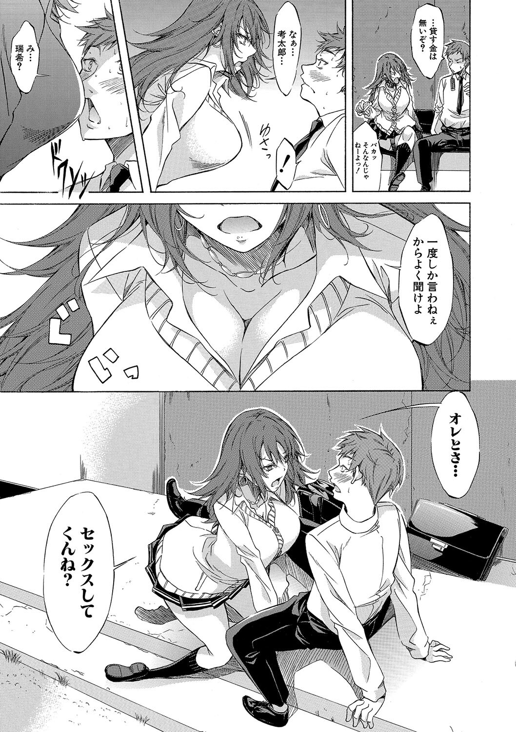 [Onda Fuoku] JK-tachi o Gouhouteki ni Haramase... ta!? [Digital] - Page 40