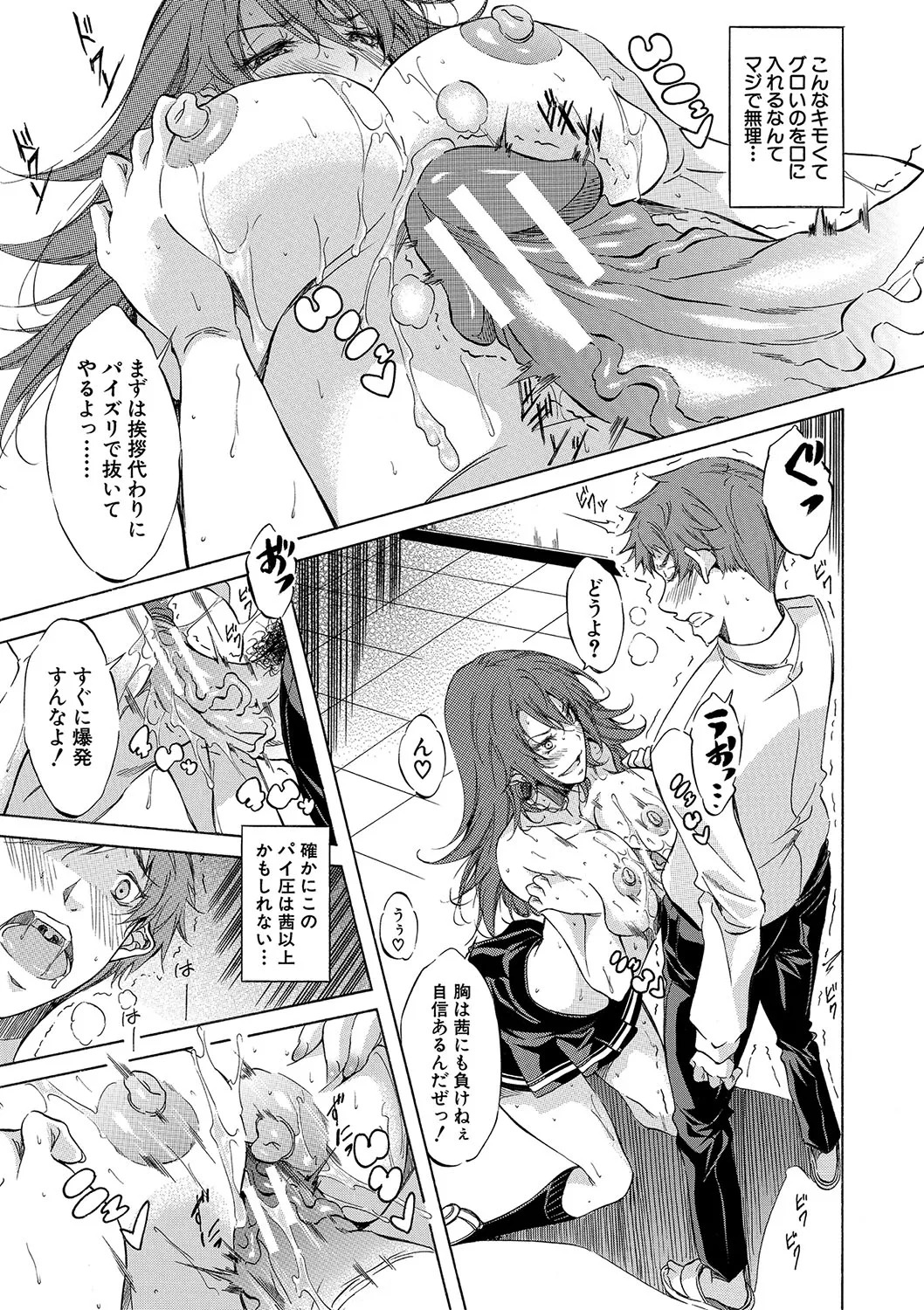 [Onda Fuoku] JK-tachi o Gouhouteki ni Haramase... ta!? [Digital] - Page 44