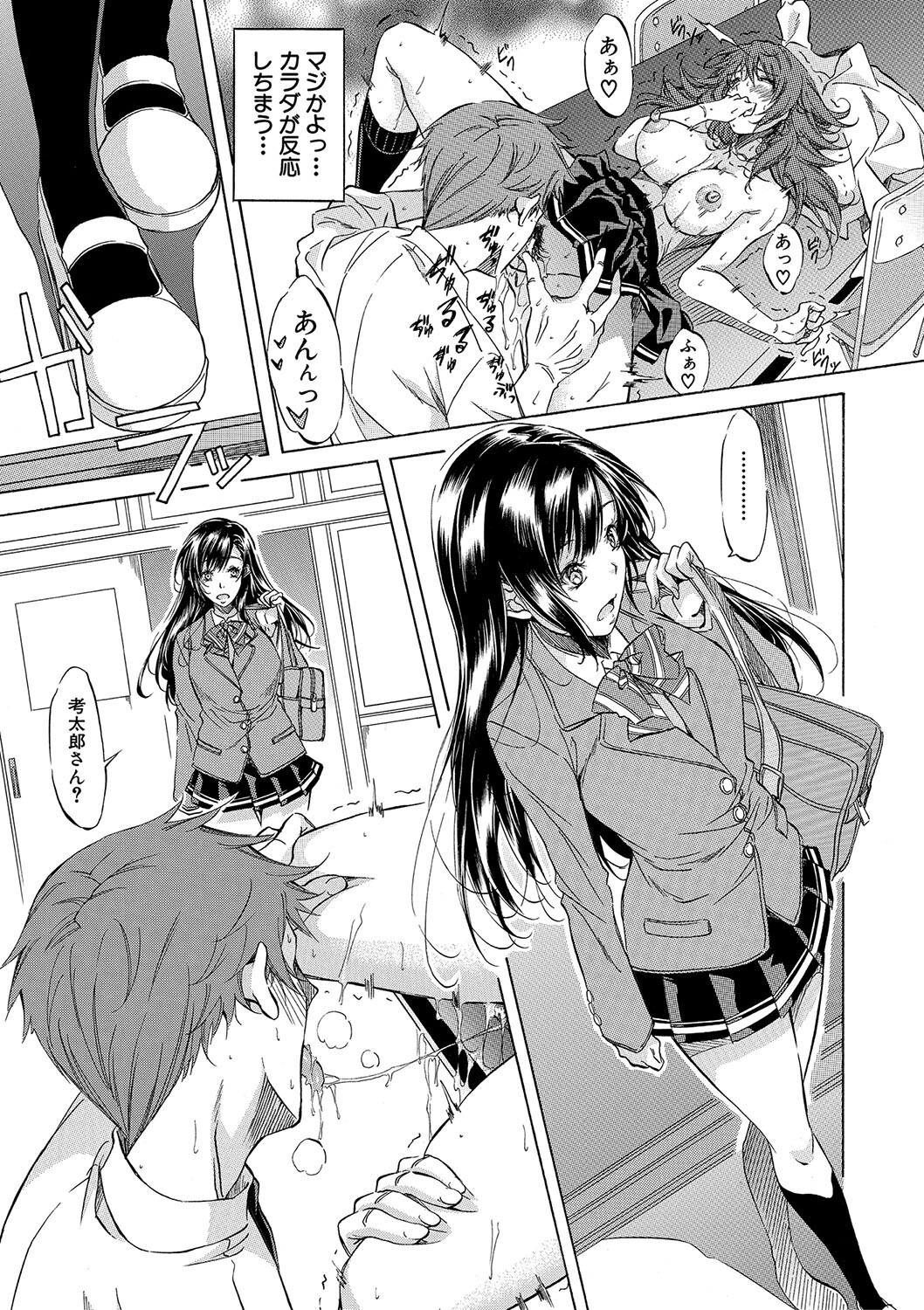 [Onda Fuoku] JK-tachi o Gouhouteki ni Haramase... ta!? [Digital] - Page 48