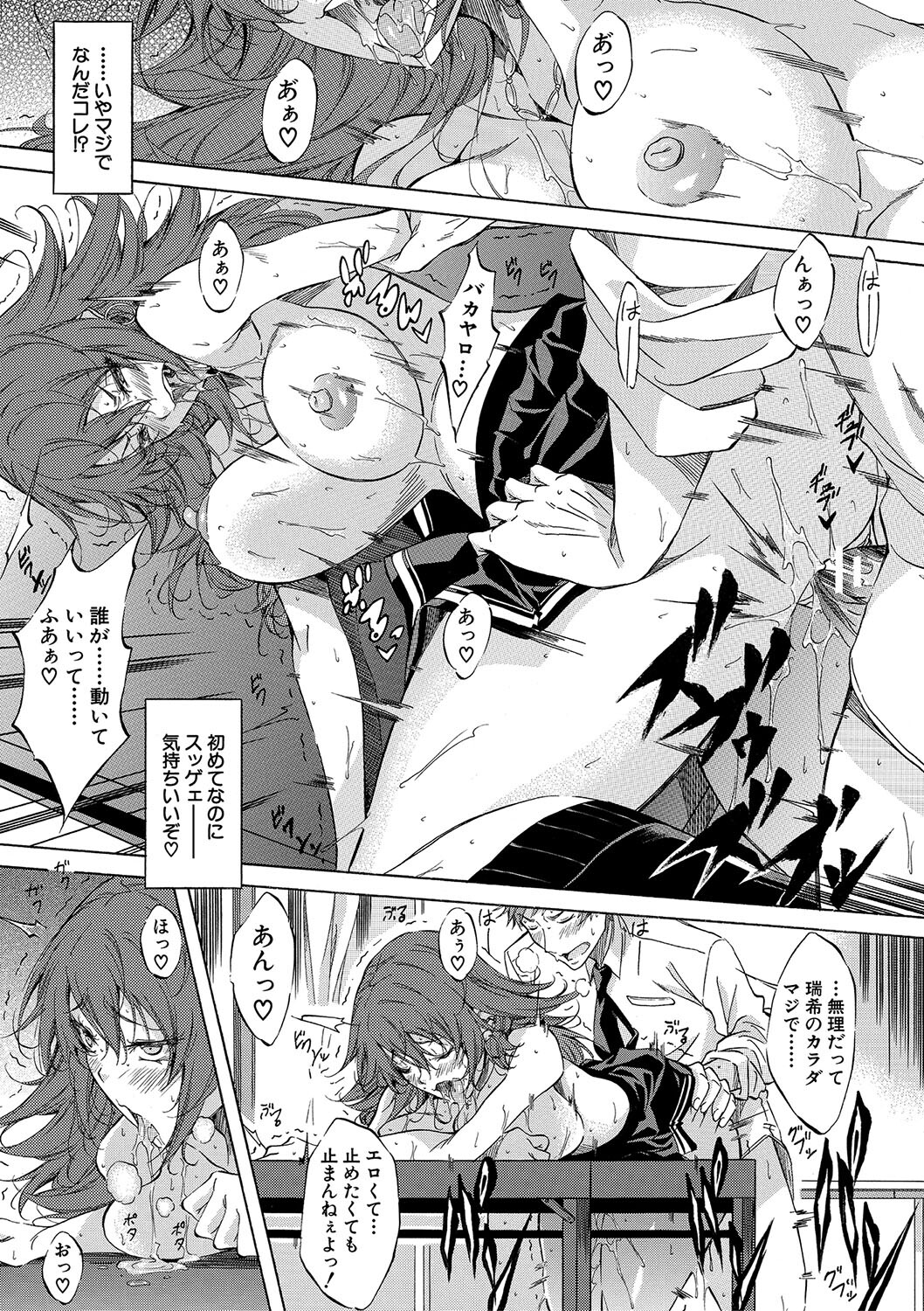 [Onda Fuoku] JK-tachi o Gouhouteki ni Haramase... ta!? [Digital] - Page 52