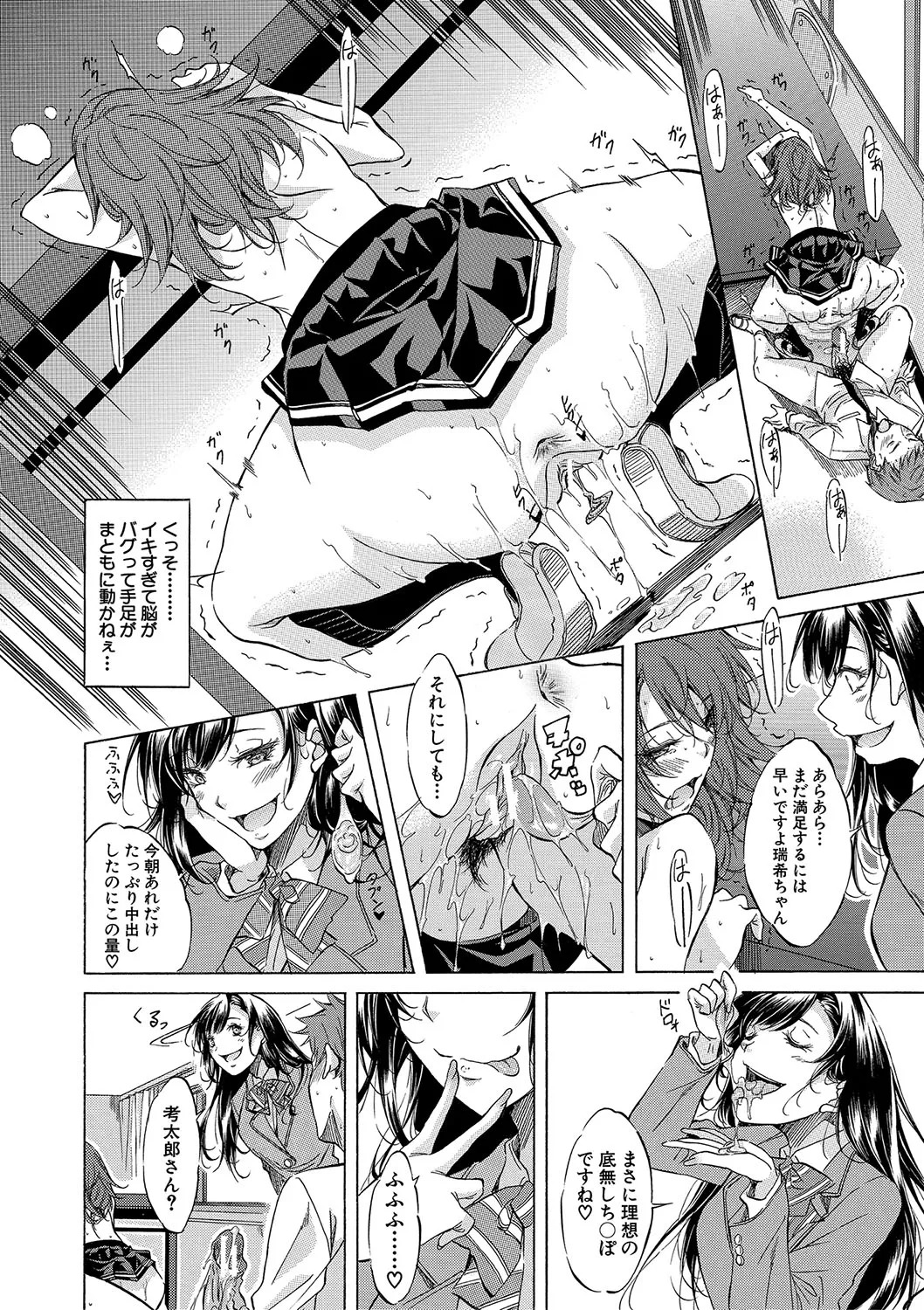 [Onda Fuoku] JK-tachi o Gouhouteki ni Haramase... ta!? [Digital] - Page 55