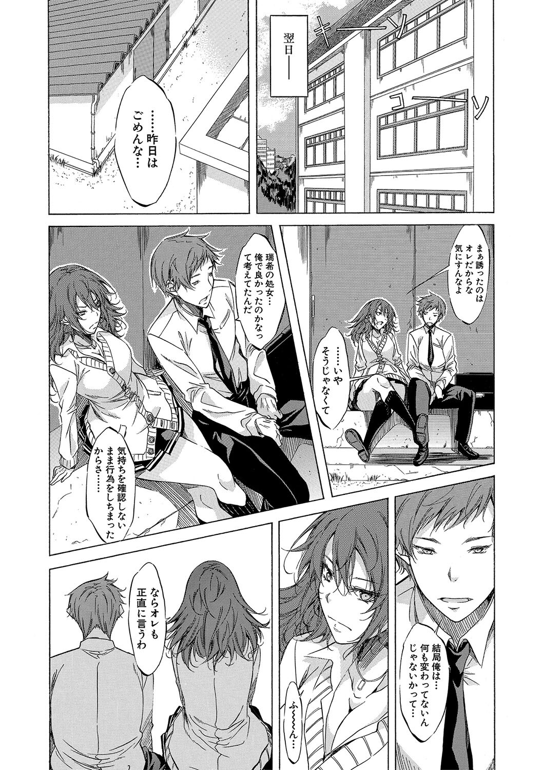 [Onda Fuoku] JK-tachi o Gouhouteki ni Haramase... ta!? [Digital] - Page 63