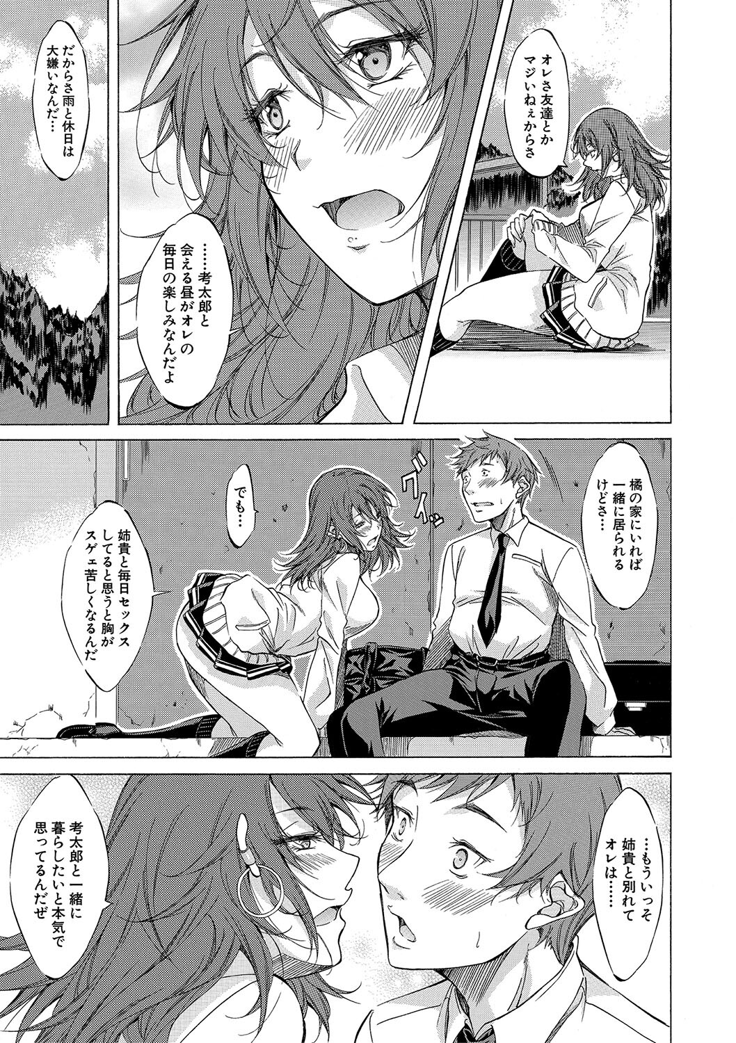 [Onda Fuoku] JK-tachi o Gouhouteki ni Haramase... ta!? [Digital] - Page 64