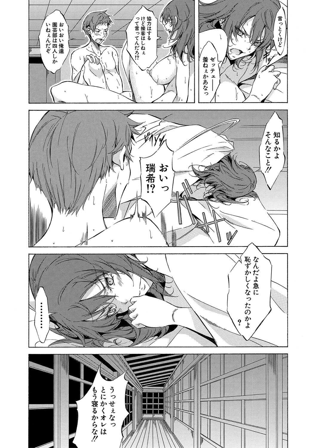 [Onda Fuoku] JK-tachi o Gouhouteki ni Haramase... ta!? [Digital] - Page 70