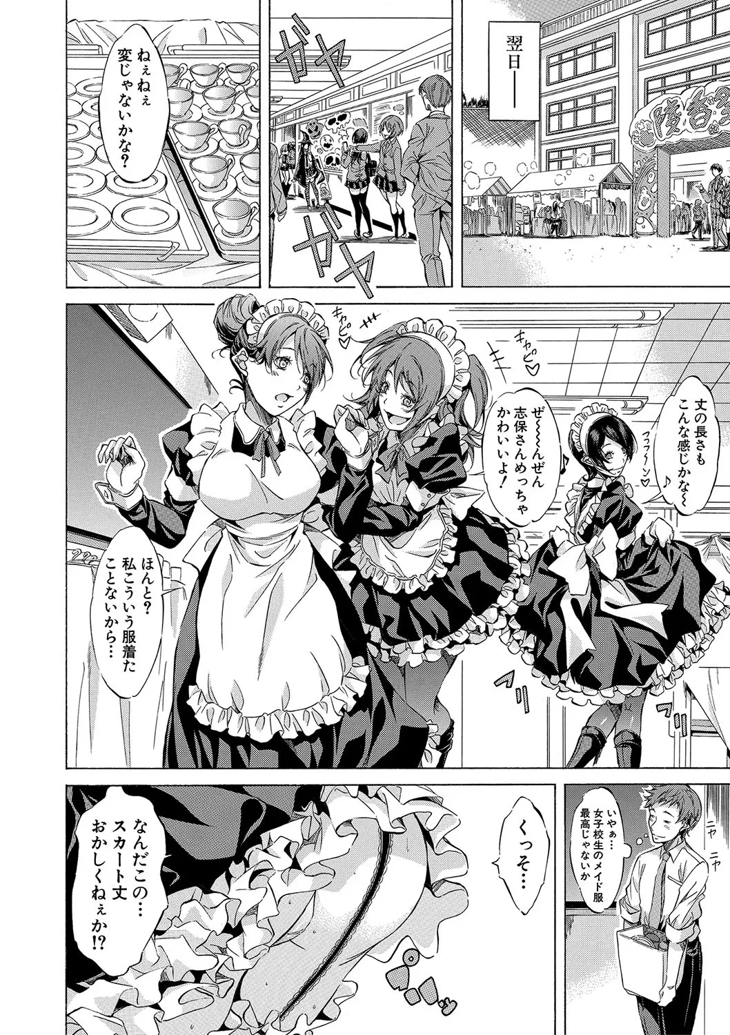 [Onda Fuoku] JK-tachi o Gouhouteki ni Haramase... ta!? [Digital] - Page 71