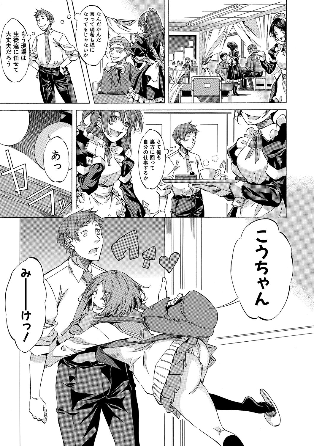 [Onda Fuoku] JK-tachi o Gouhouteki ni Haramase... ta!? [Digital] - Page 74