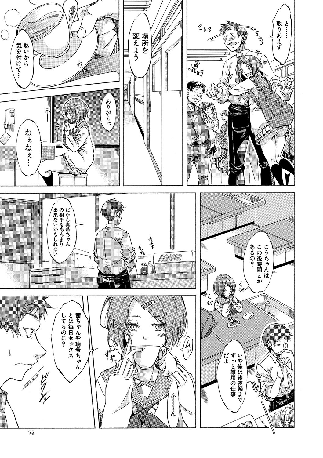 [Onda Fuoku] JK-tachi o Gouhouteki ni Haramase... ta!? [Digital] - Page 76