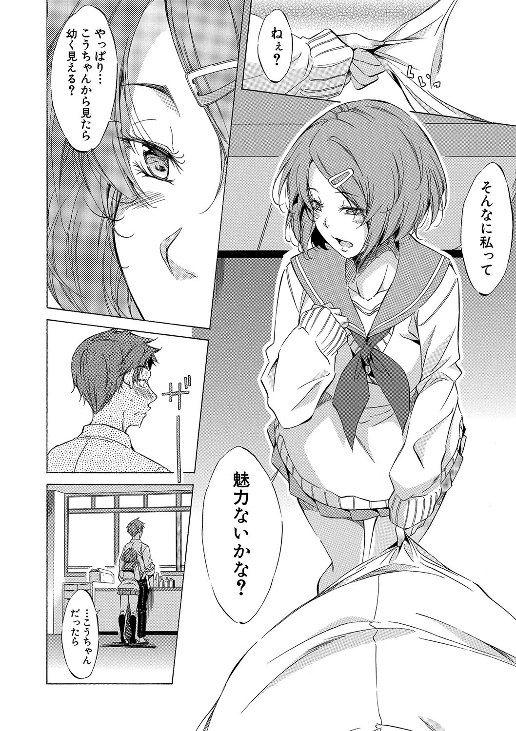 [Onda Fuoku] JK-tachi o Gouhouteki ni Haramase... ta!? [Digital] - Page 77