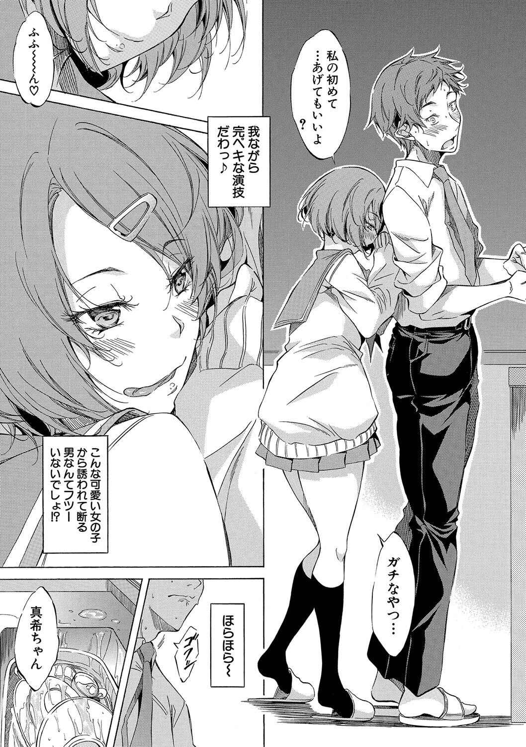 [Onda Fuoku] JK-tachi o Gouhouteki ni Haramase... ta!? [Digital] - Page 78