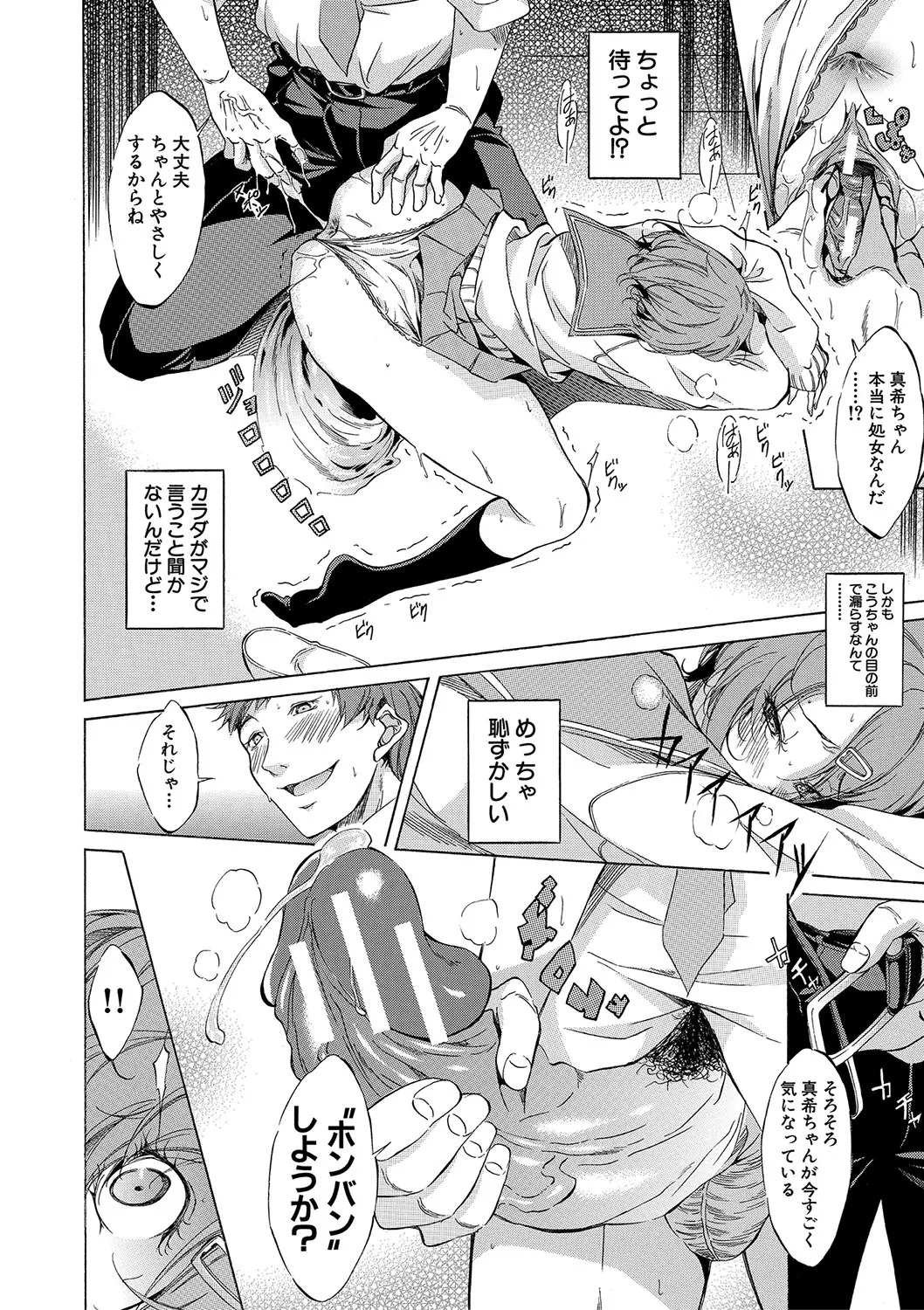 [Onda Fuoku] JK-tachi o Gouhouteki ni Haramase... ta!? [Digital] - Page 83