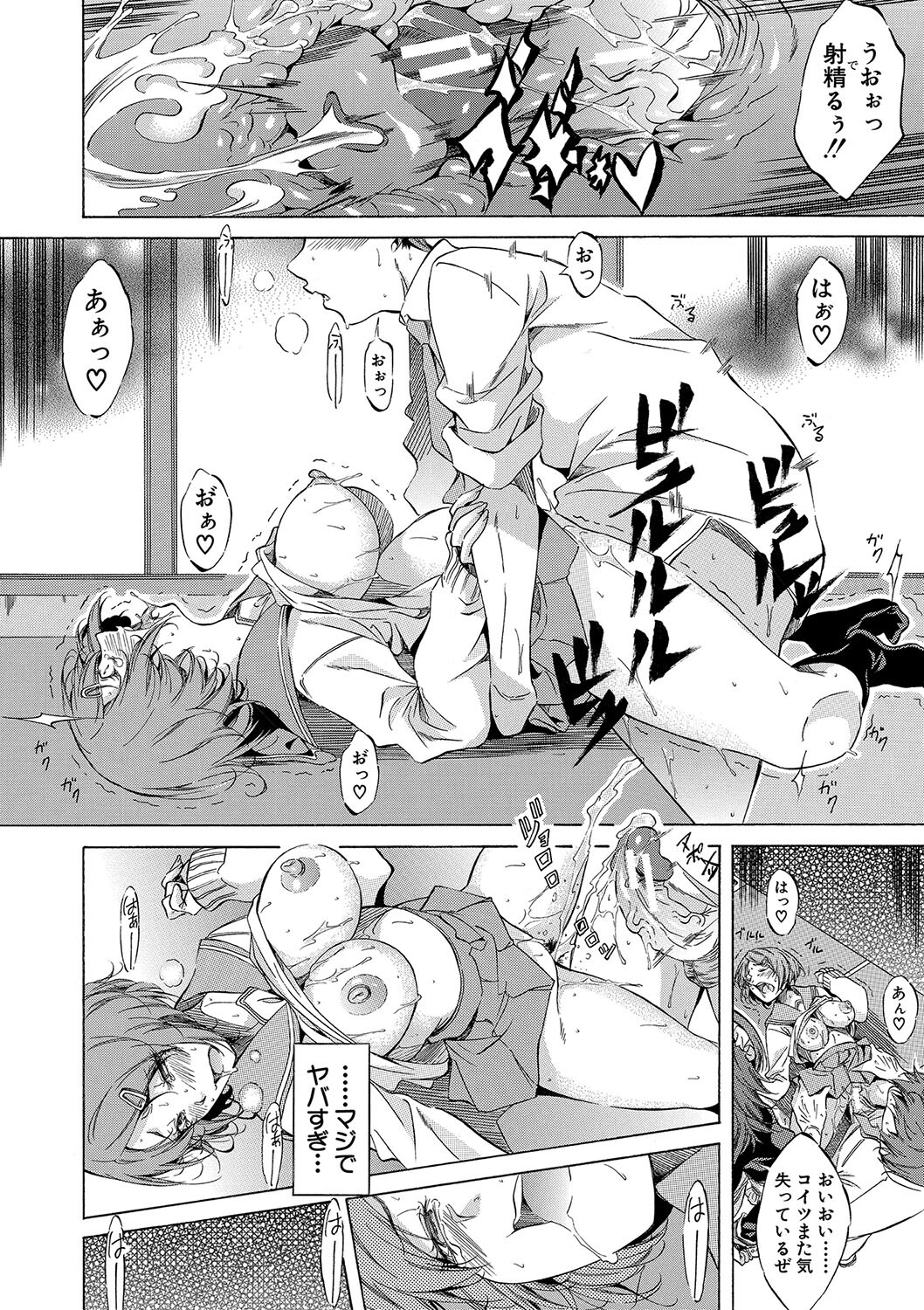 [Onda Fuoku] JK-tachi o Gouhouteki ni Haramase... ta!? [Digital] - Page 91