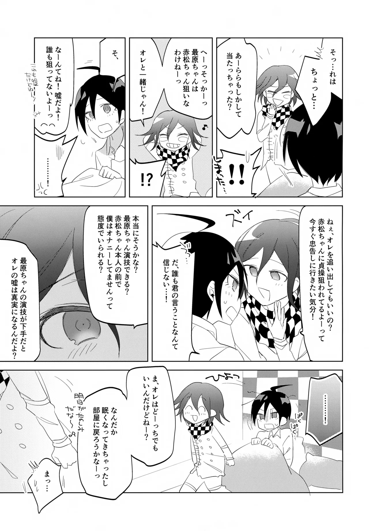 (Break Shot! 7) [yawana (naaka)] Futarijime Happy End (New Danganronpa V3) - Page 10