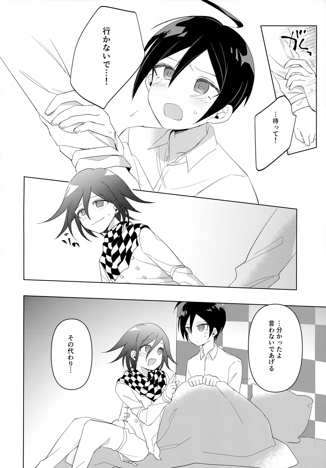 (Break Shot! 7) [yawana (naaka)] Futarijime Happy End (New Danganronpa V3) - Page 11