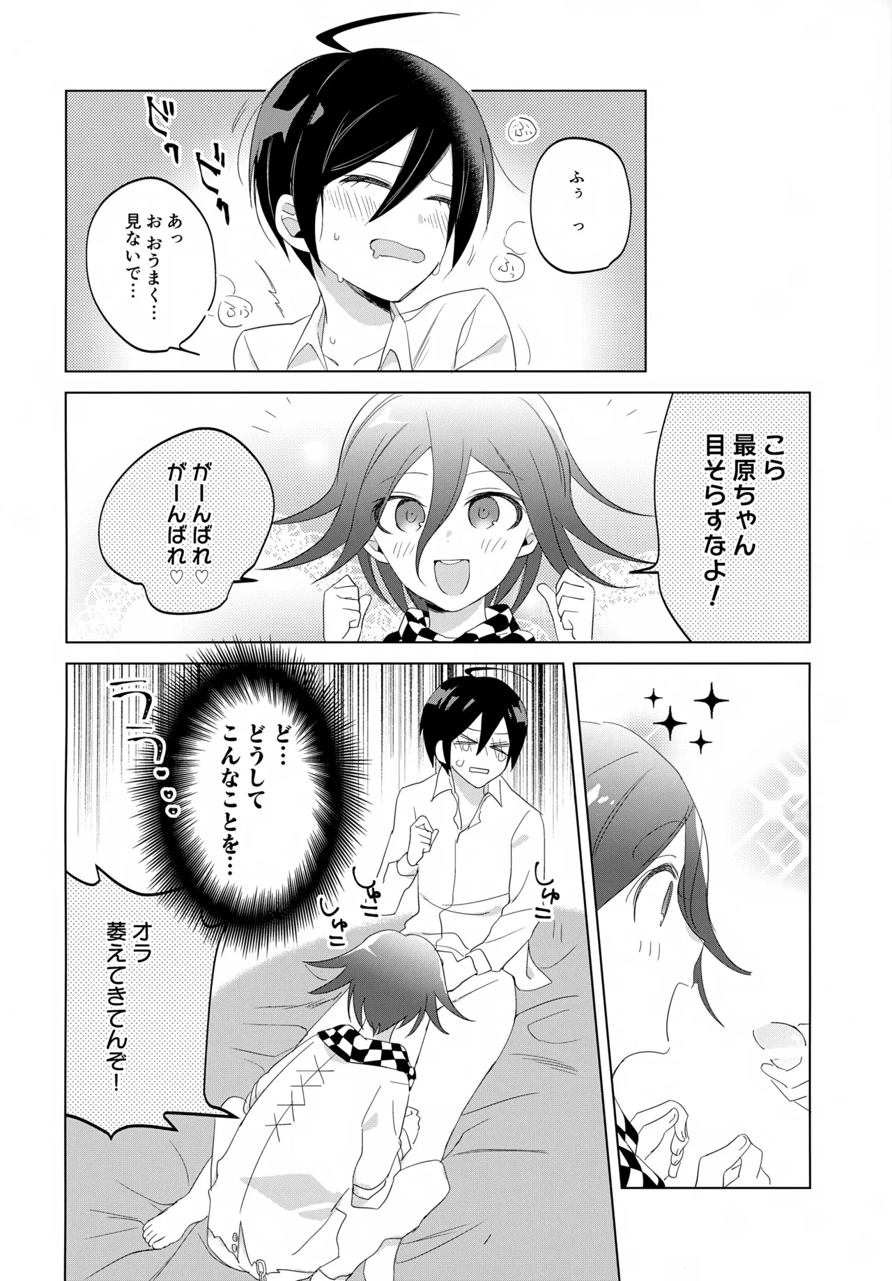 (Break Shot! 7) [yawana (naaka)] Futarijime Happy End (New Danganronpa V3) - Page 13