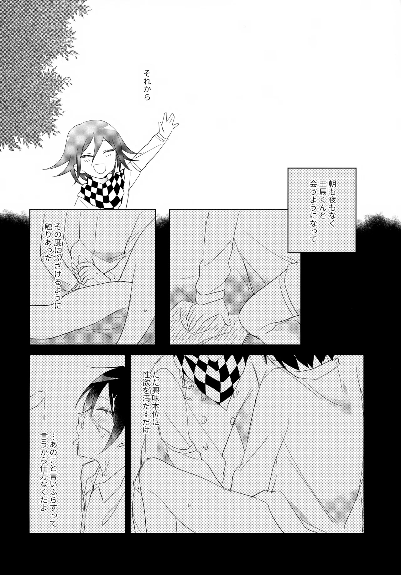 (Break Shot! 7) [yawana (naaka)] Futarijime Happy End (New Danganronpa V3) - Page 31