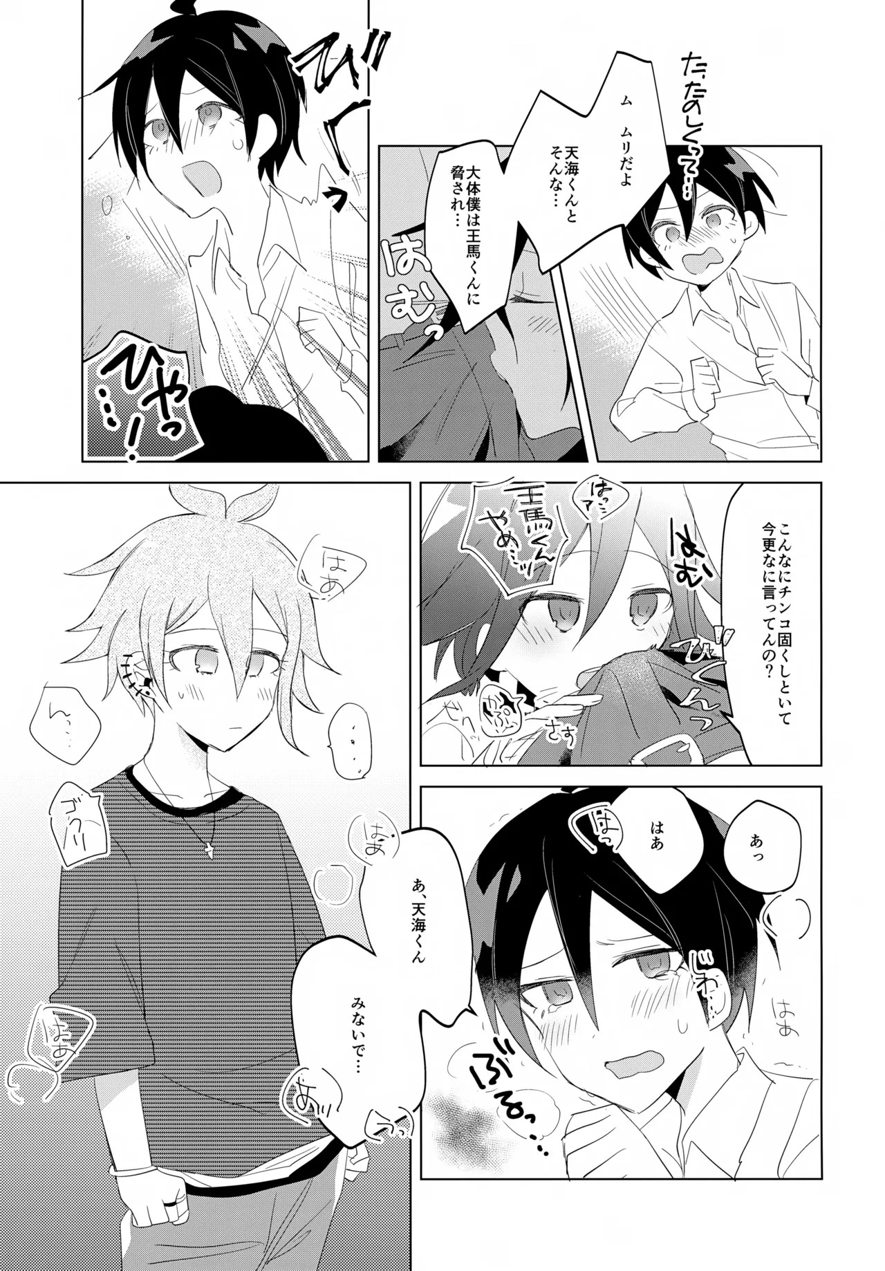(Break Shot! 7) [yawana (naaka)] Futarijime Happy End (New Danganronpa V3) - Page 36