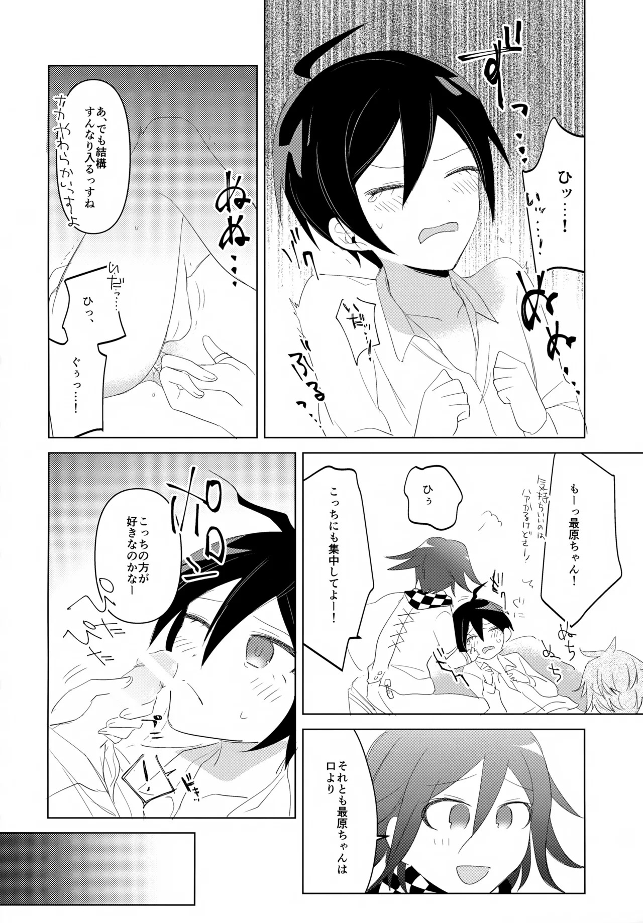 (Break Shot! 7) [yawana (naaka)] Futarijime Happy End (New Danganronpa V3) - Page 45