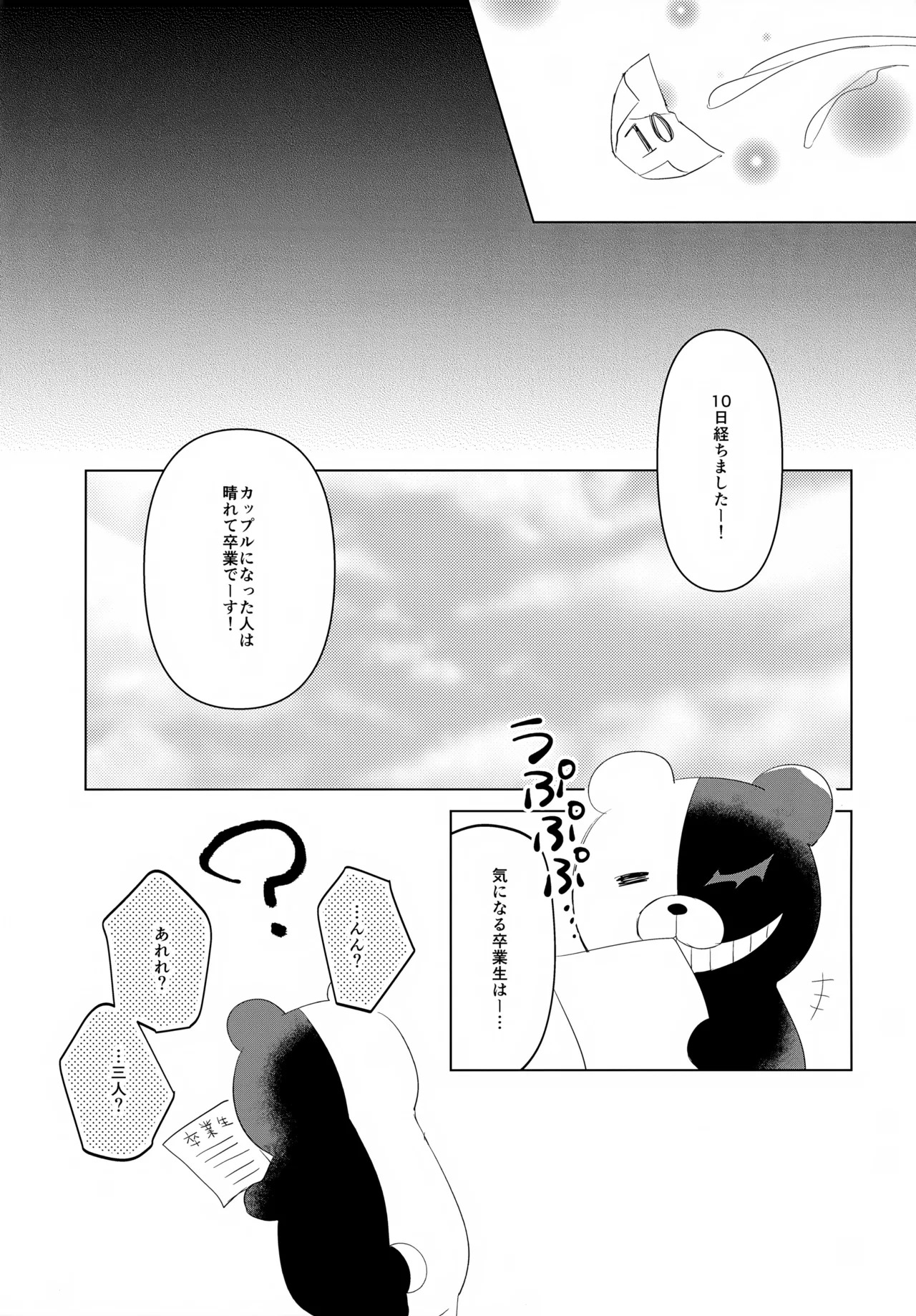 (Break Shot! 7) [yawana (naaka)] Futarijime Happy End (New Danganronpa V3) - Page 52