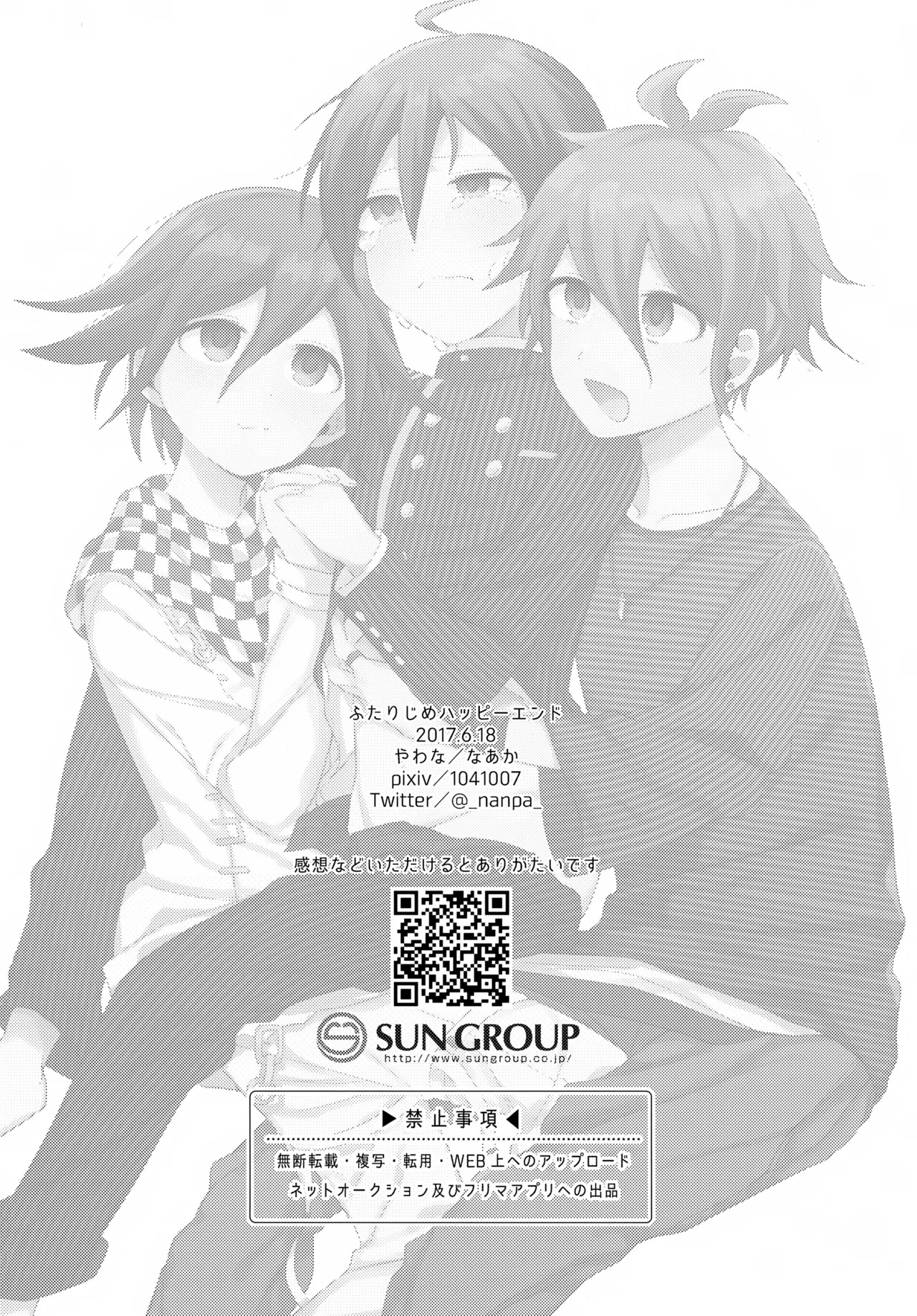(Break Shot! 7) [yawana (naaka)] Futarijime Happy End (New Danganronpa V3) - Page 57