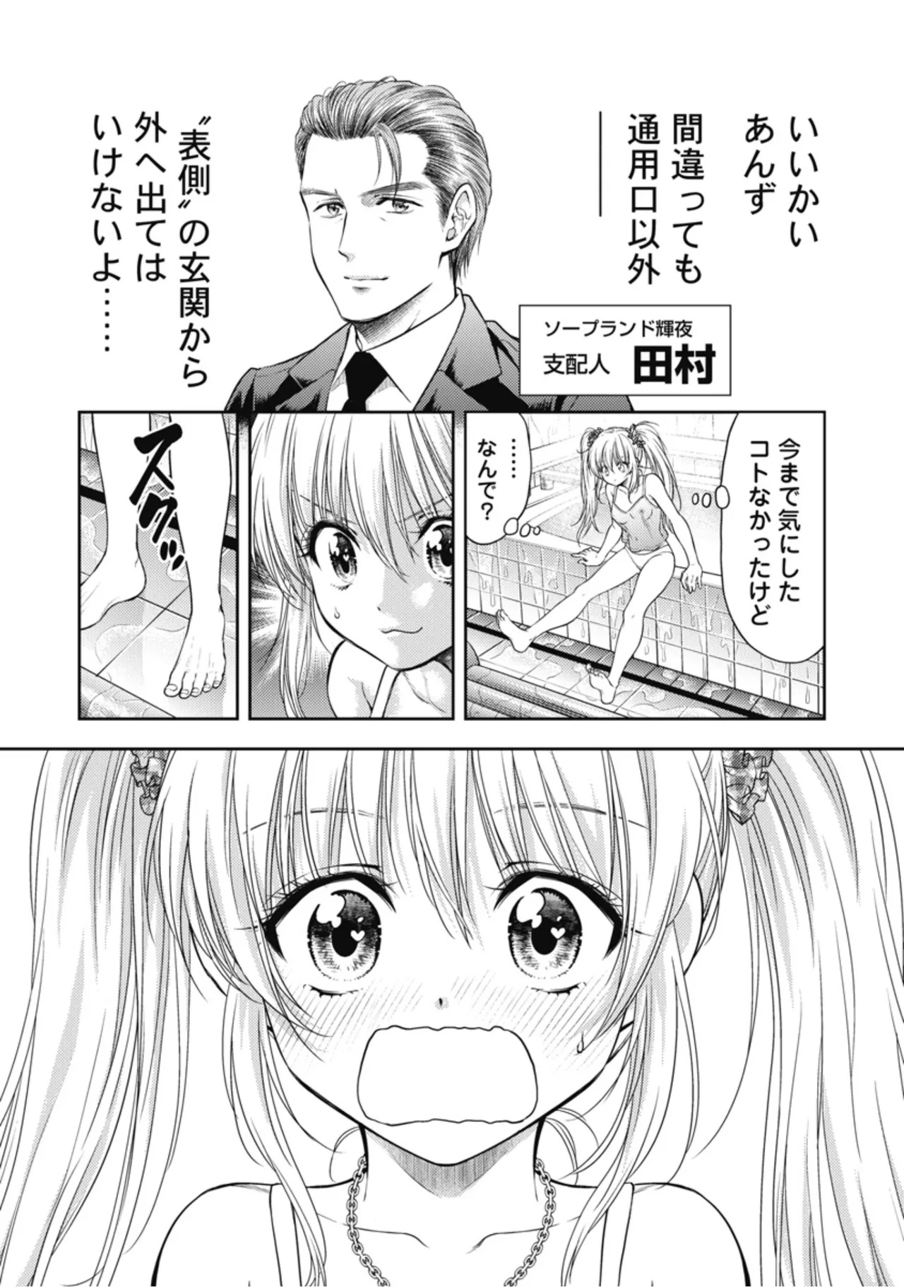 [Inokuma Shinobu] Isekai Soapland Kaguya Gaiden: Anzu Quest - Otenba Awahime no Daibōken 1 - Page 11