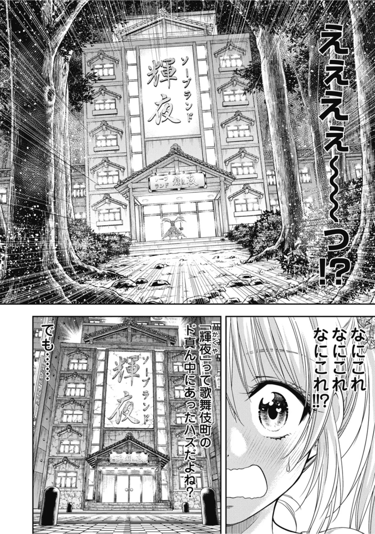 [Inokuma Shinobu] Isekai Soapland Kaguya Gaiden: Anzu Quest - Otenba Awahime no Daibōken 1 - Page 12