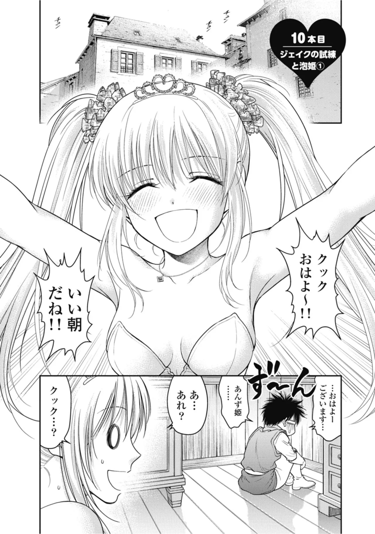 [Inokuma Shinobu] Isekai Soapland Kaguya Gaiden: Anzu Quest - Otenba Awahime no Daibōken 1 - Page 143