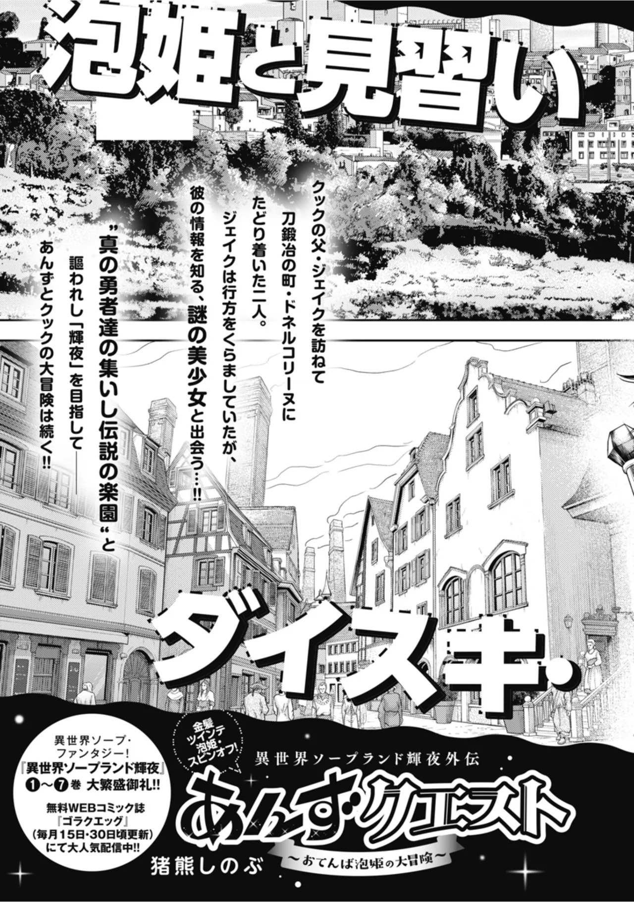 [Inokuma Shinobu] Isekai Soapland Kaguya Gaiden: Anzu Quest - Otenba Awahime no Daibōken 1 - Page 159