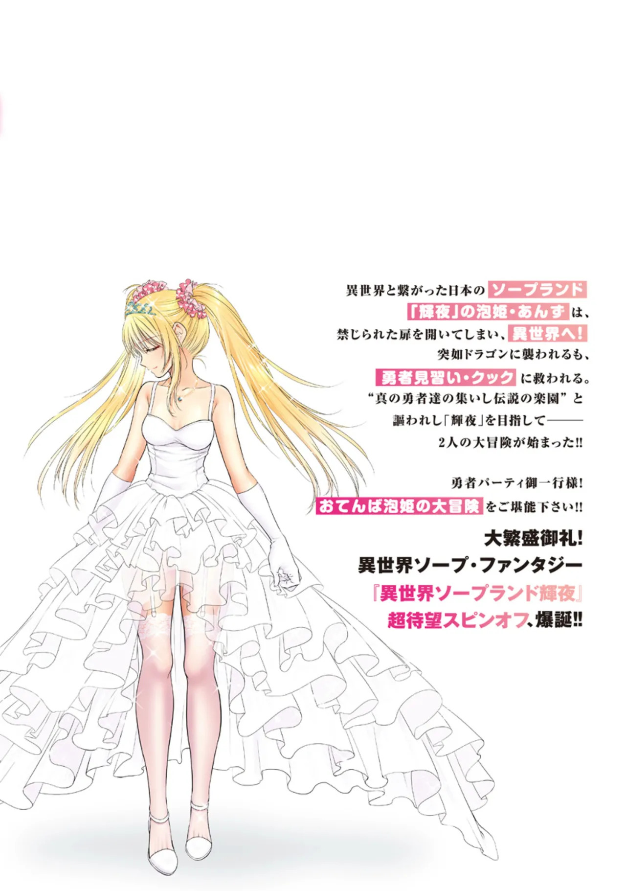 [Inokuma Shinobu] Isekai Soapland Kaguya Gaiden: Anzu Quest - Otenba Awahime no Daibōken 1 - Page 161