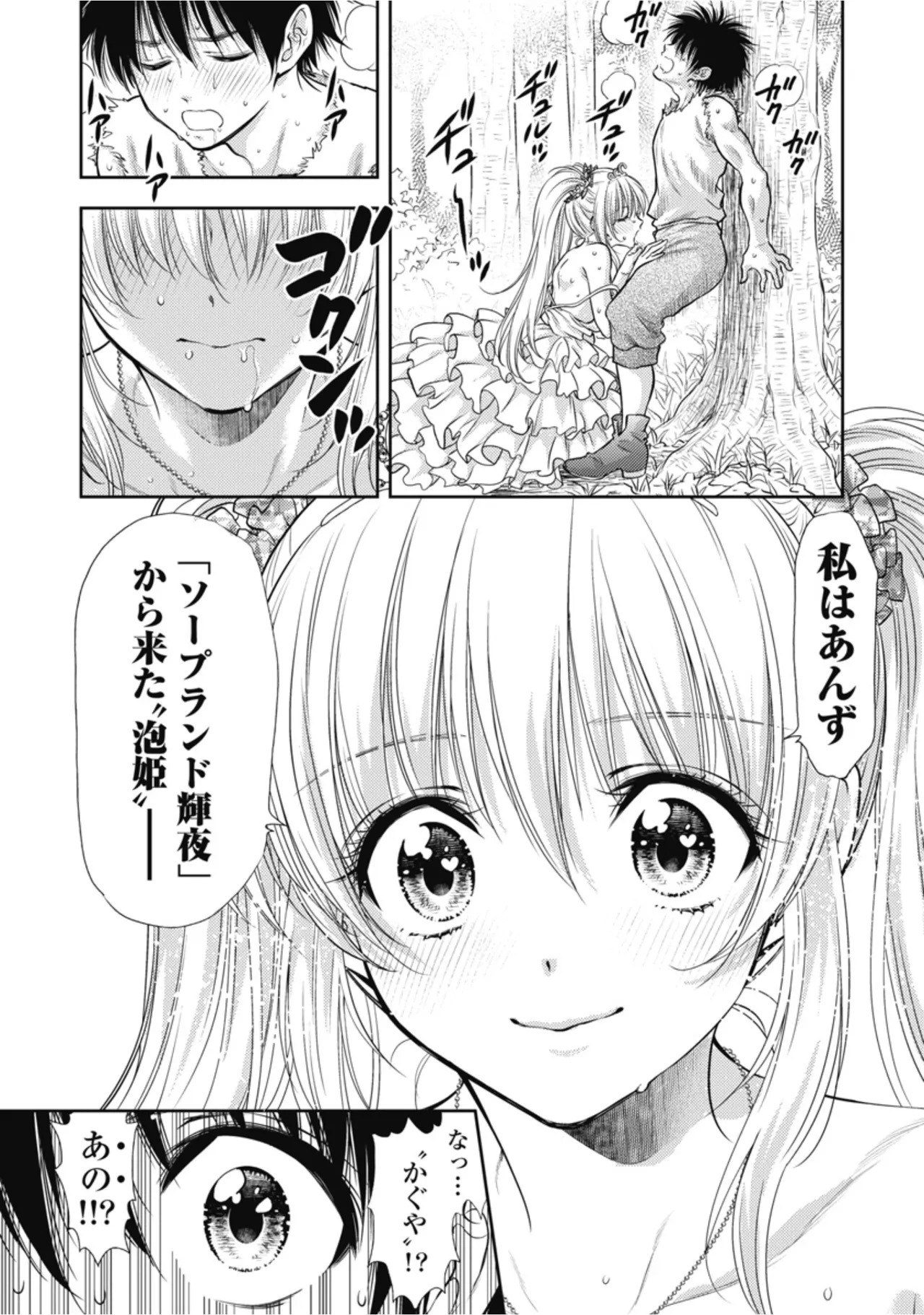 [Inokuma Shinobu] Isekai Soapland Kaguya Gaiden: Anzu Quest - Otenba Awahime no Daibōken 1 - Page 30