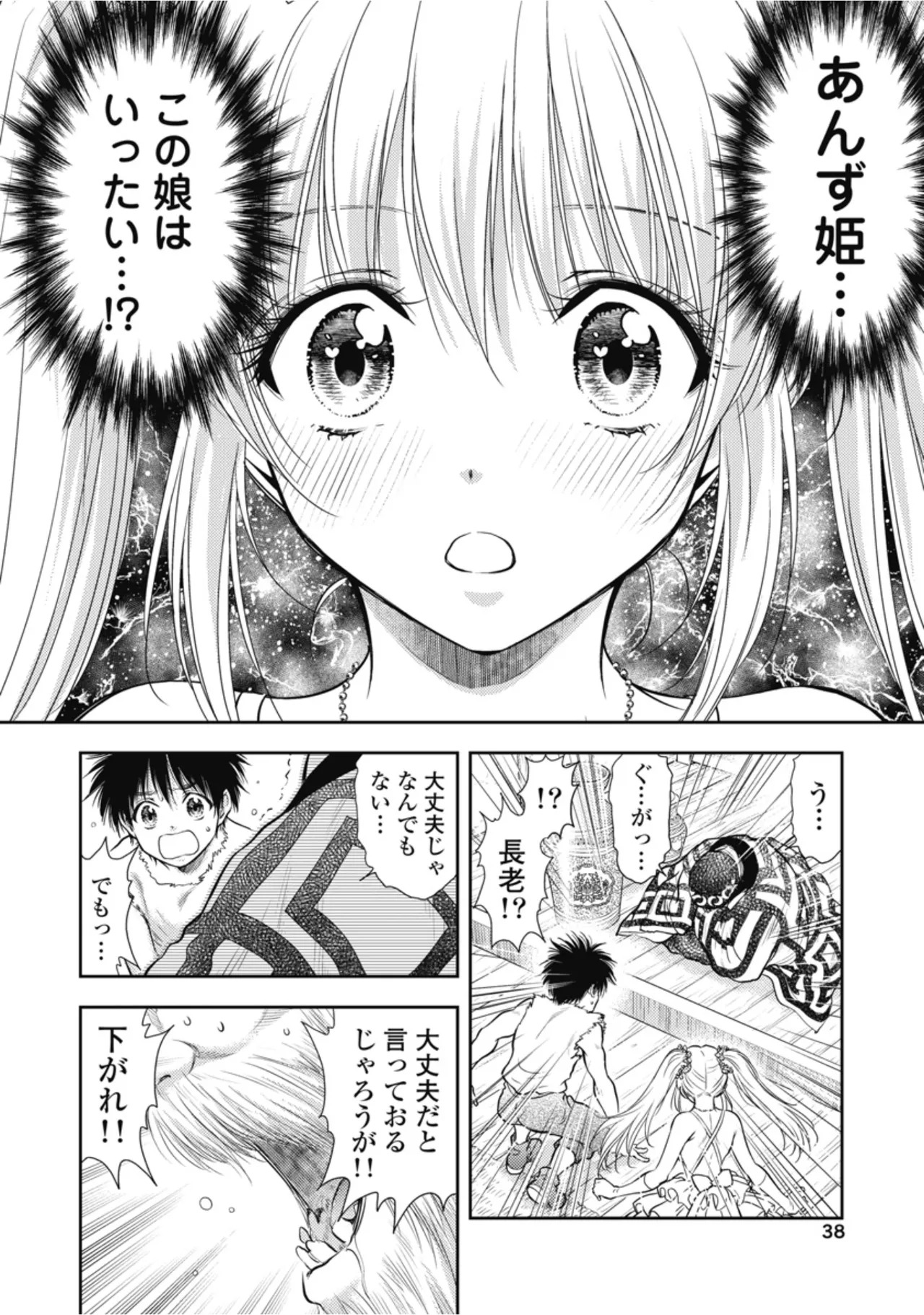 [Inokuma Shinobu] Isekai Soapland Kaguya Gaiden: Anzu Quest - Otenba Awahime no Daibōken 1 - Page 40