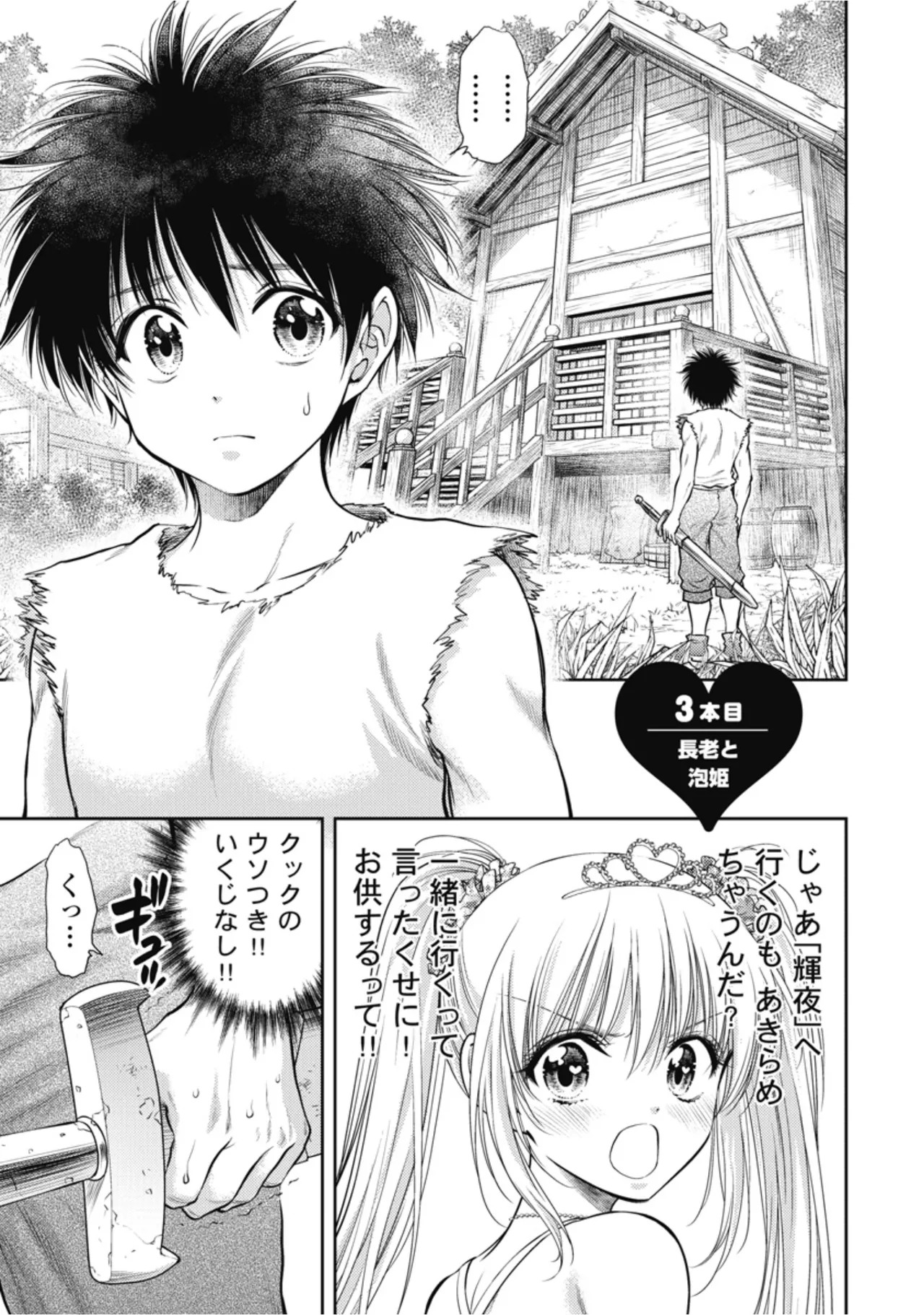 [Inokuma Shinobu] Isekai Soapland Kaguya Gaiden: Anzu Quest - Otenba Awahime no Daibōken 1 - Page 49