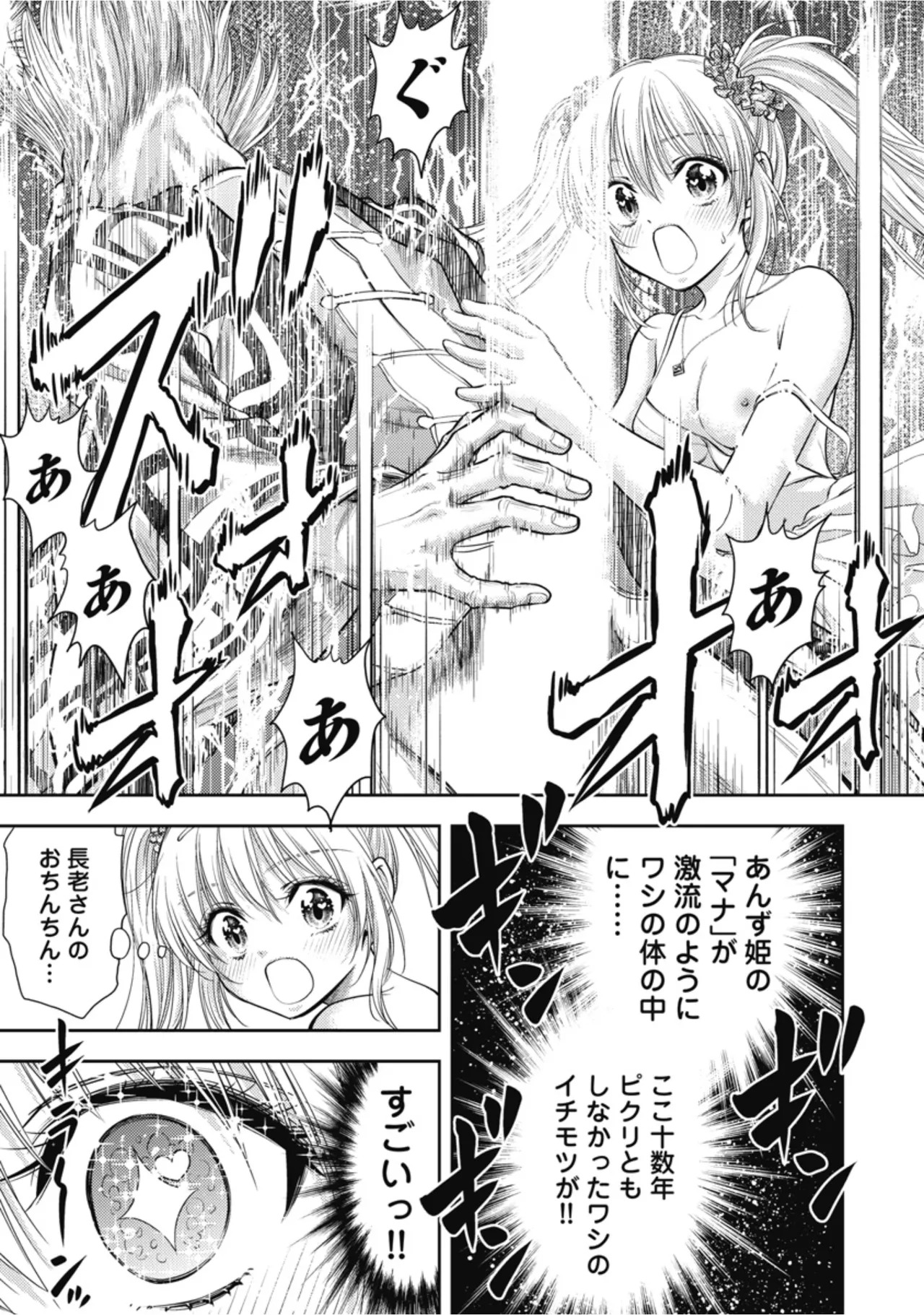[Inokuma Shinobu] Isekai Soapland Kaguya Gaiden: Anzu Quest - Otenba Awahime no Daibōken 1 - Page 51