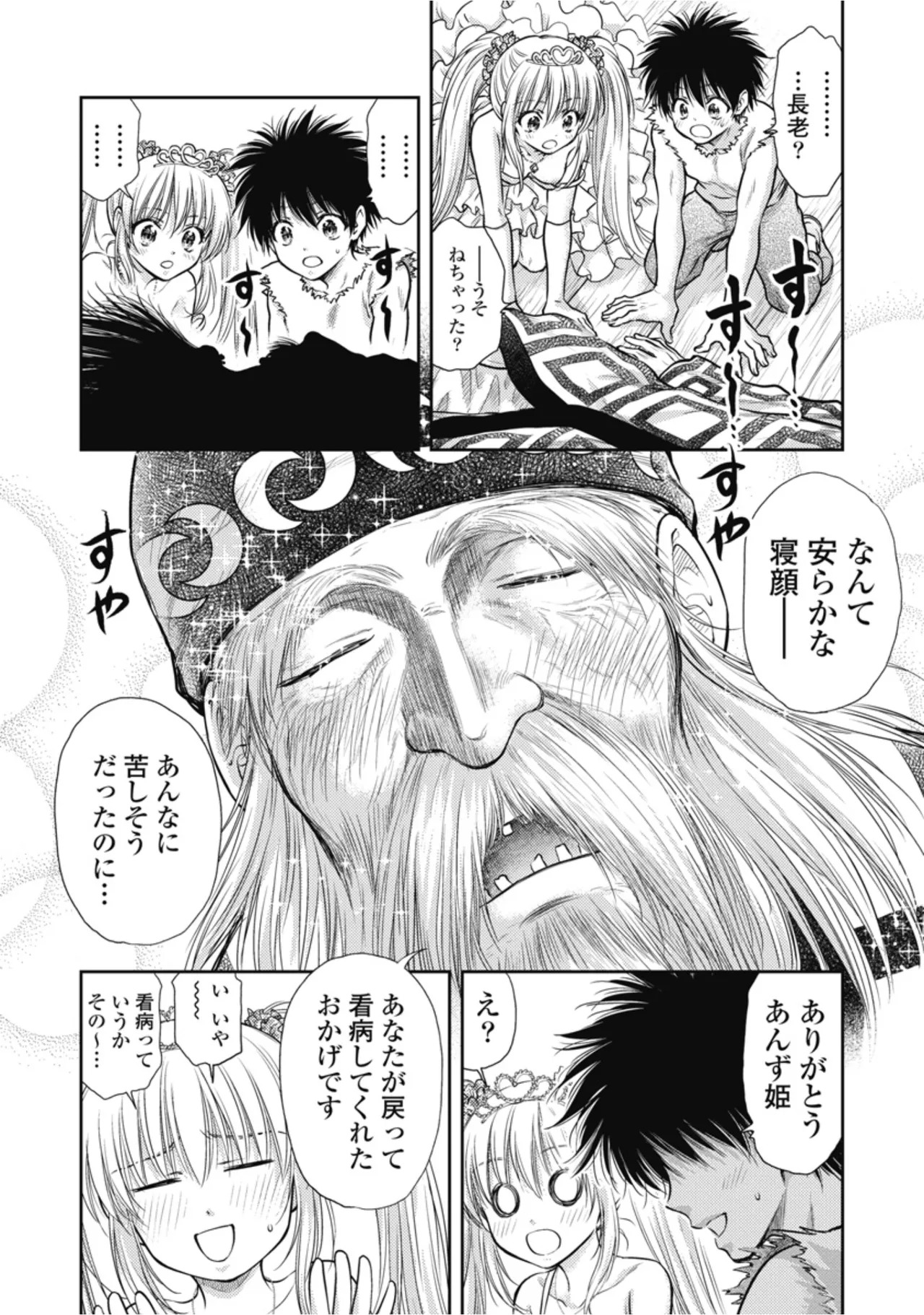 [Inokuma Shinobu] Isekai Soapland Kaguya Gaiden: Anzu Quest - Otenba Awahime no Daibōken 1 - Page 58